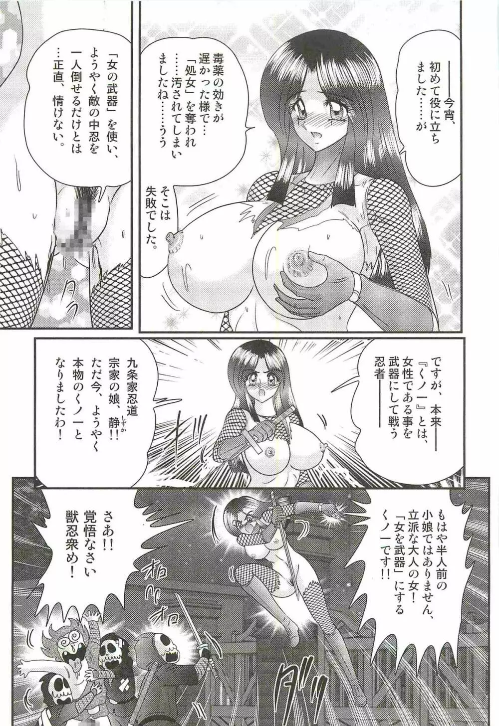 少女忍者シズカ91 Page.43