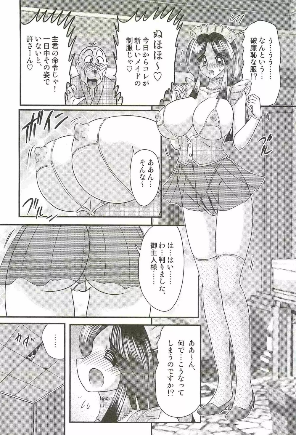 少女忍者シズカ91 Page.78