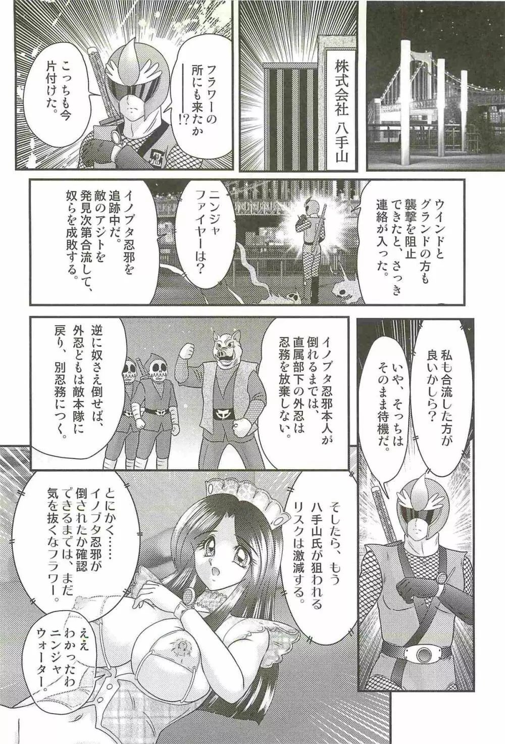 少女忍者シズカ91 Page.84