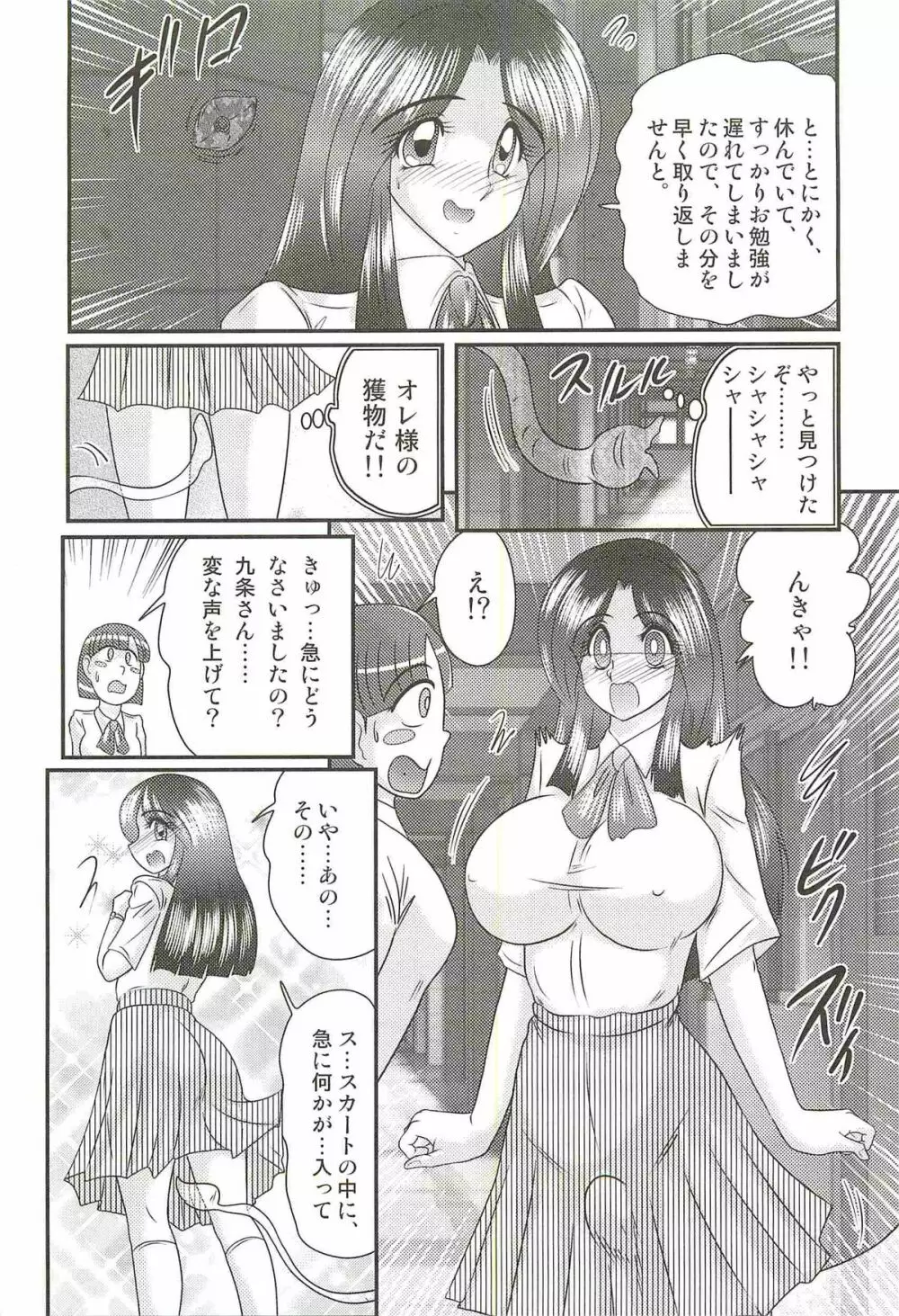 少女忍者シズカ91 Page.93