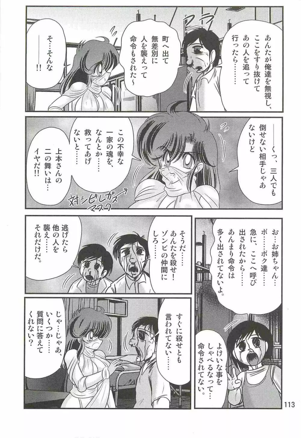 精霊特捜フェアリィセイバーＷ 死霊姦の罠 Page.117