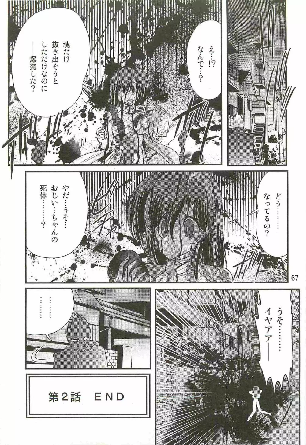 精霊特捜フェアリィセイバーＷ 死霊姦の罠 Page.71