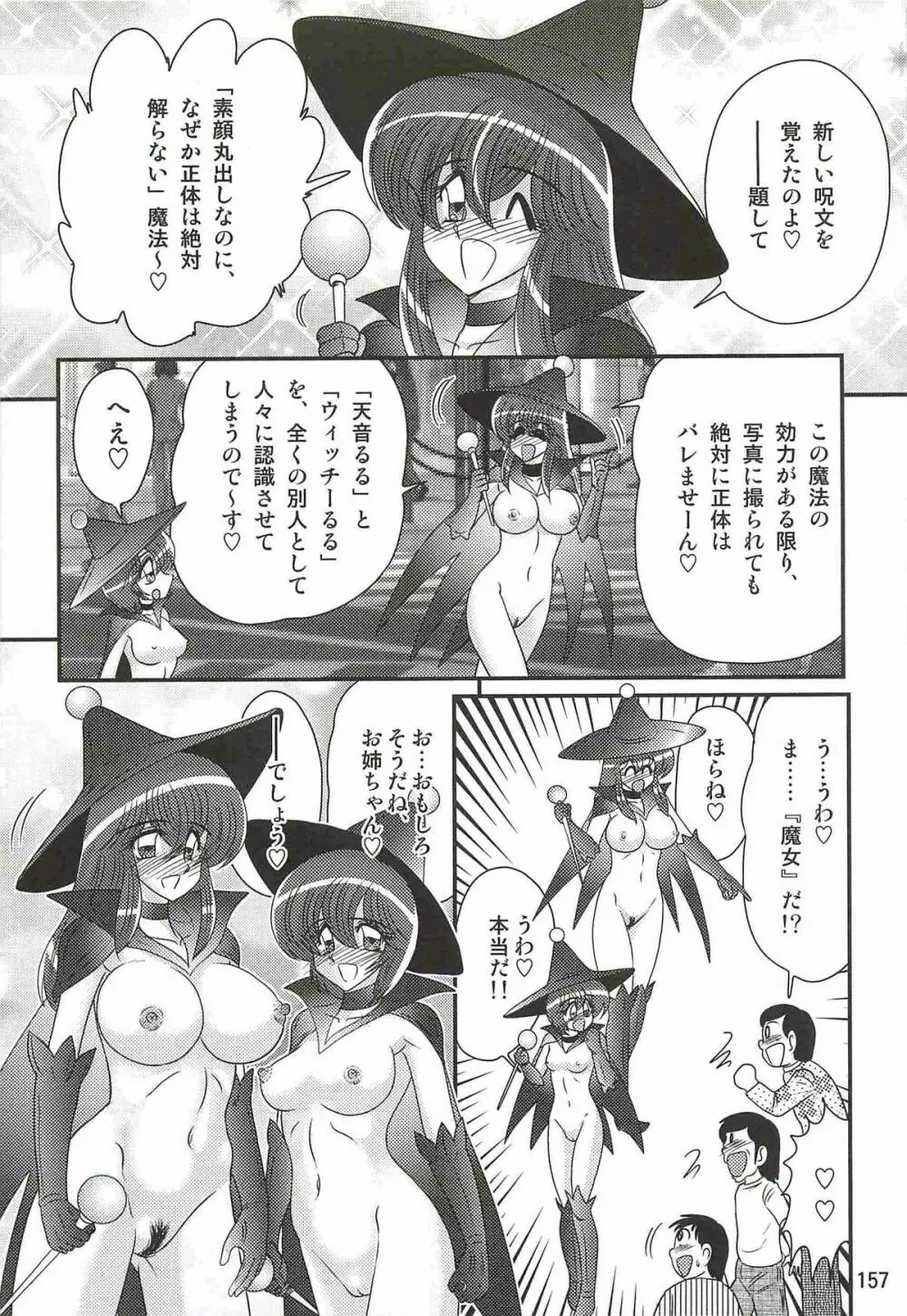 魔女っ子・姉妹ウィッチーるる＆るか Page.161