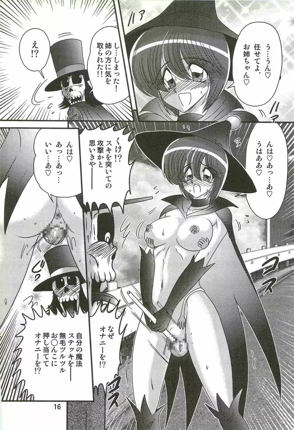 魔女っ子・姉妹ウィッチーるる＆るか Page.20