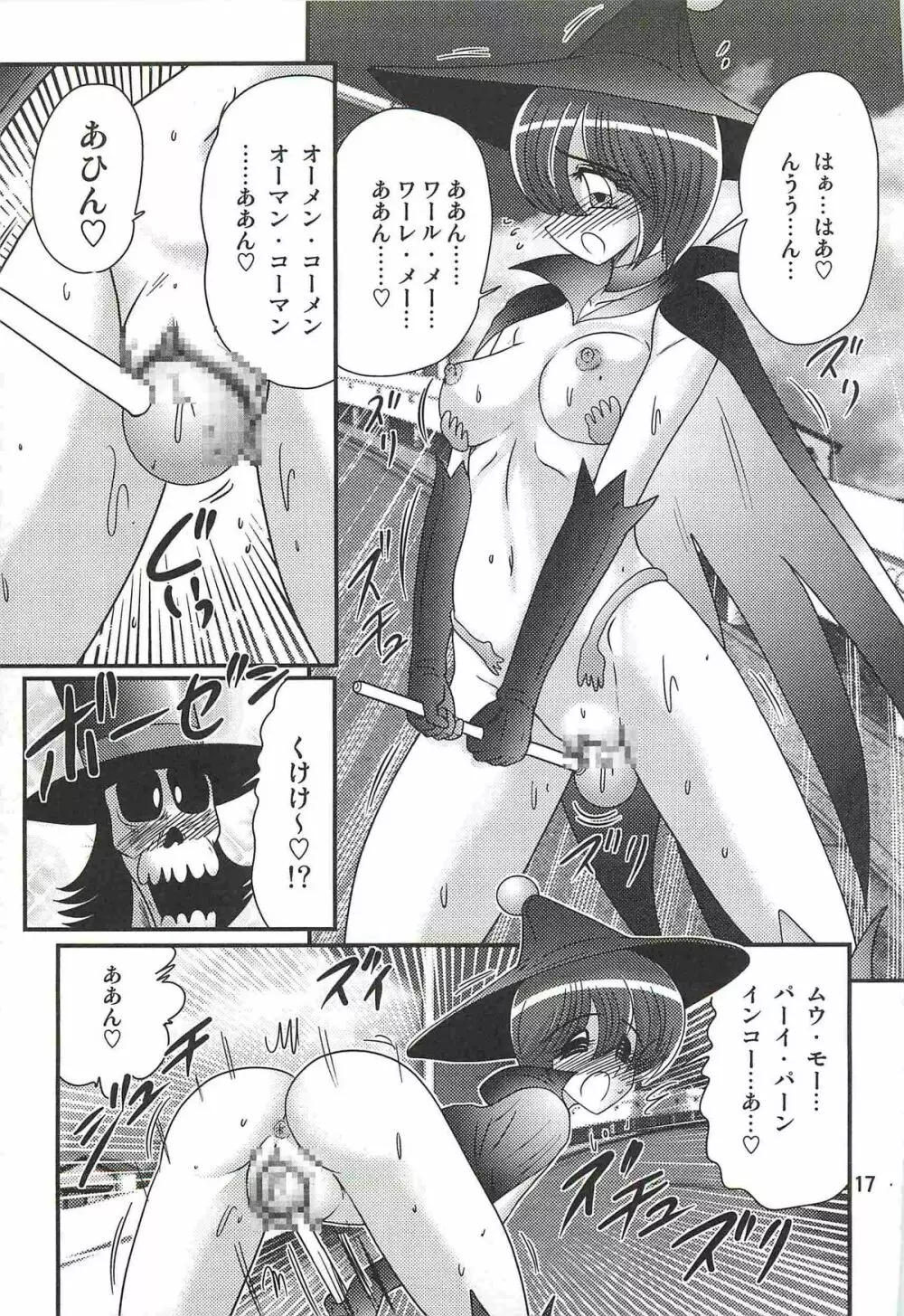 魔女っ子・姉妹ウィッチーるる＆るか Page.21