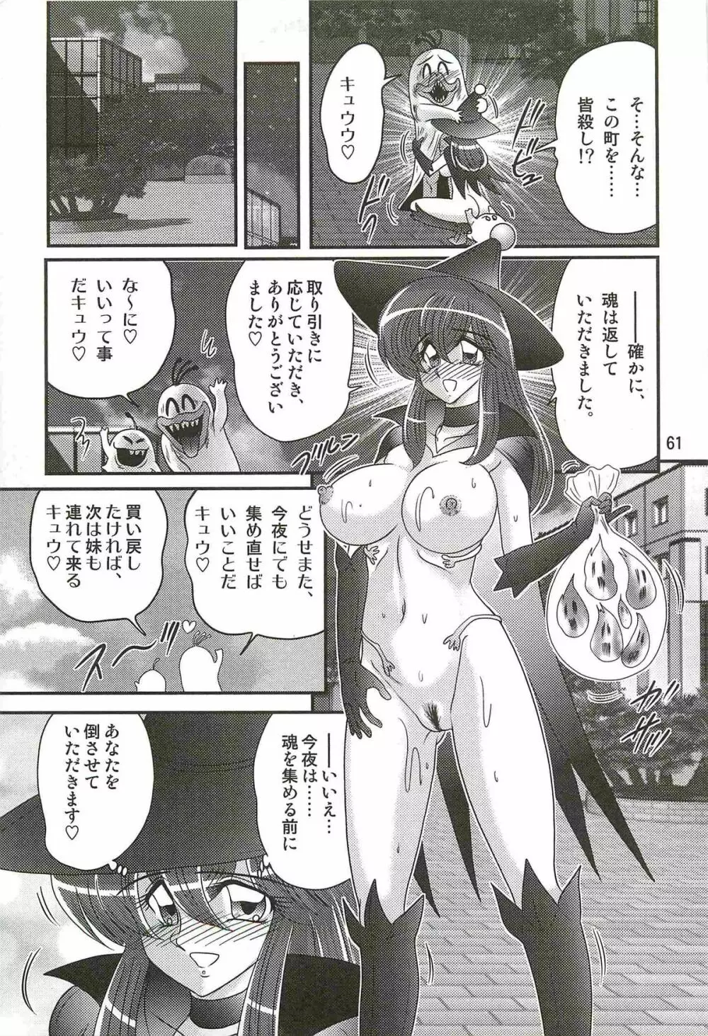 魔女っ子・姉妹ウィッチーるる＆るか Page.65