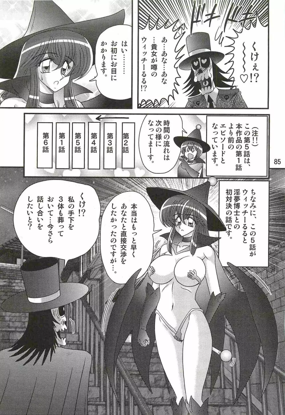 魔女っ子・姉妹ウィッチーるる＆るか Page.89