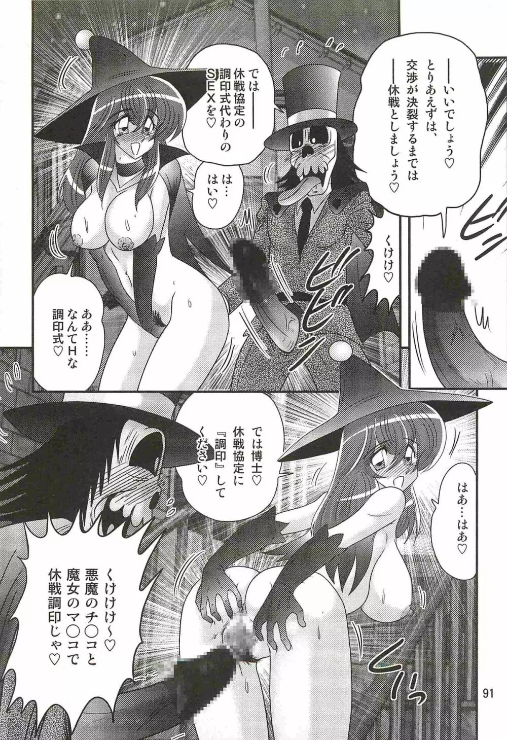 魔女っ子・姉妹ウィッチーるる＆るか Page.95