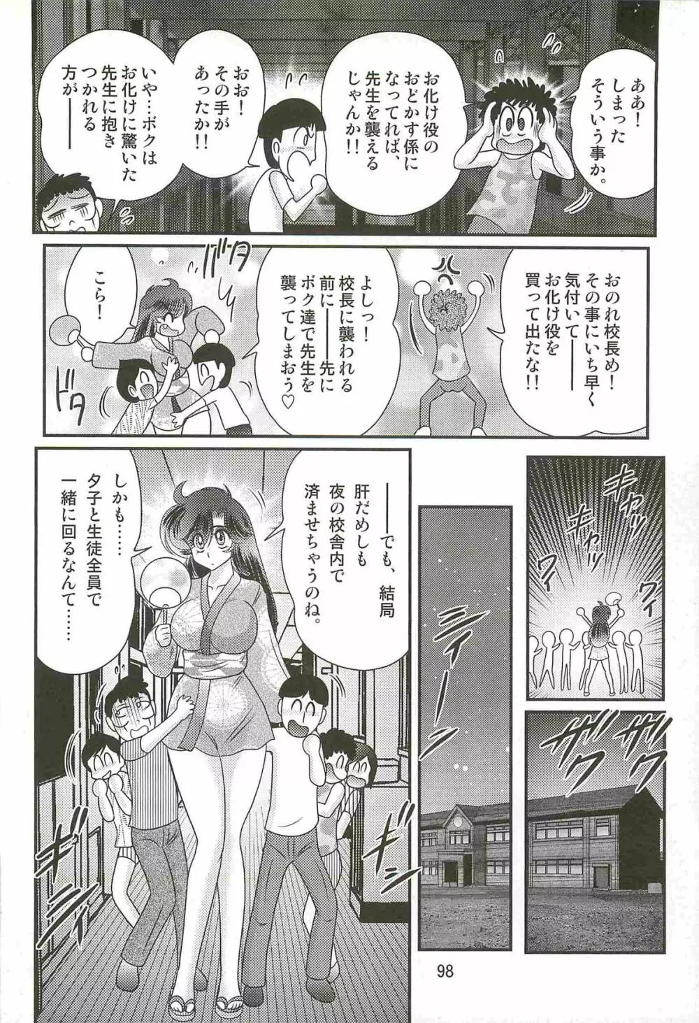 精霊特捜フェアリィセイバーＷ 妖艶天女伝 Page.102