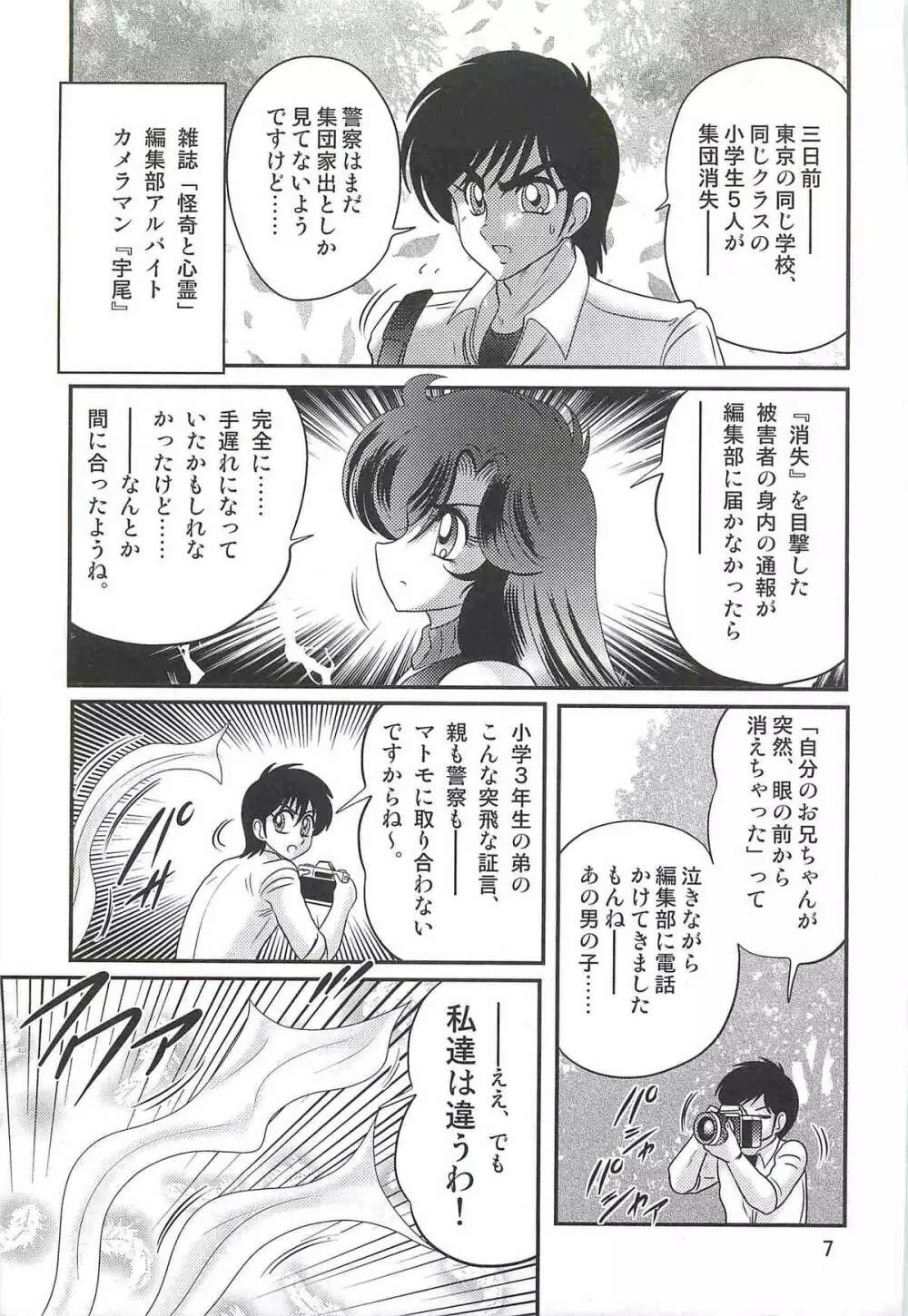 精霊特捜フェアリィセイバーＷ 妖艶天女伝 Page.11