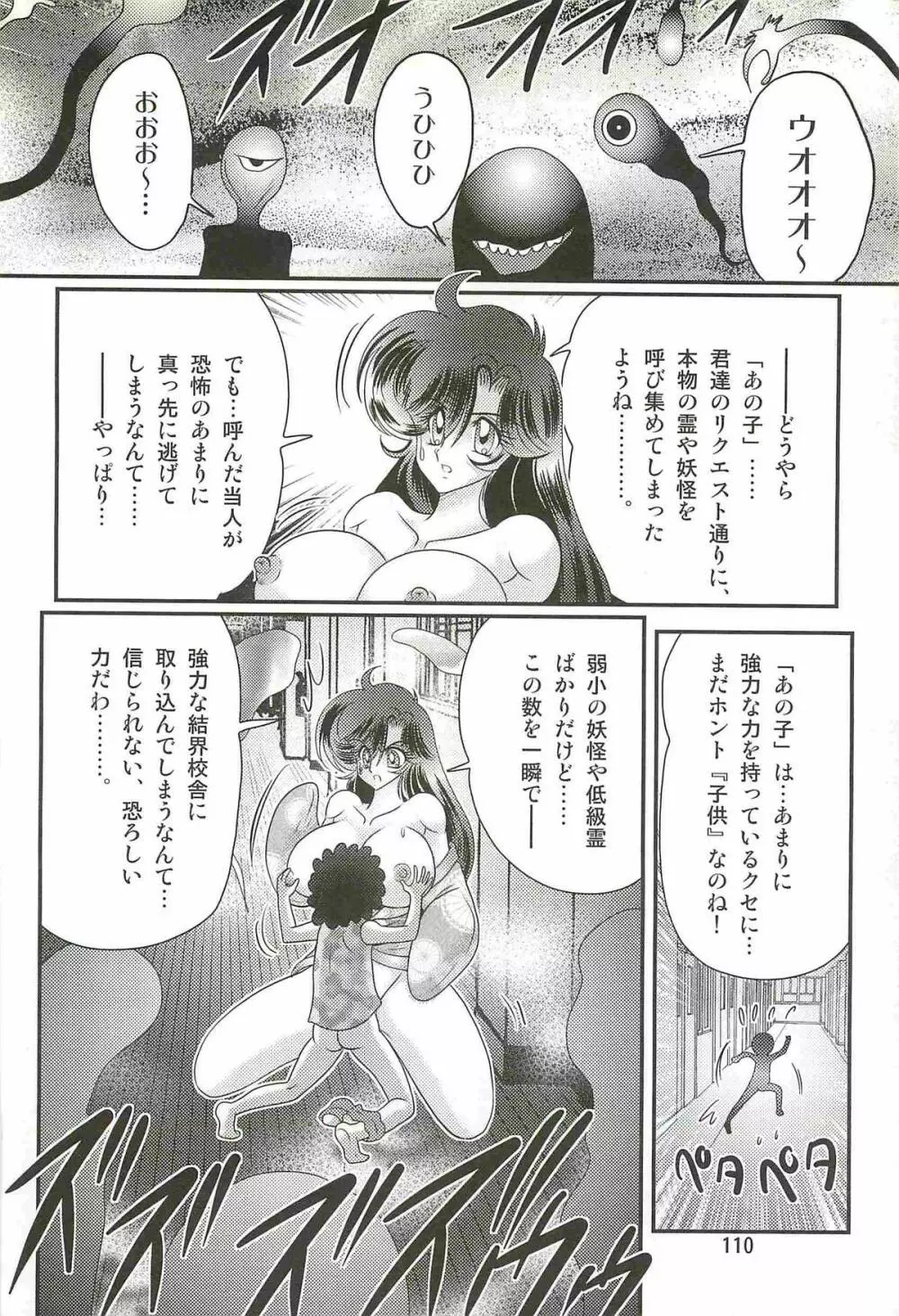 精霊特捜フェアリィセイバーＷ 妖艶天女伝 Page.114