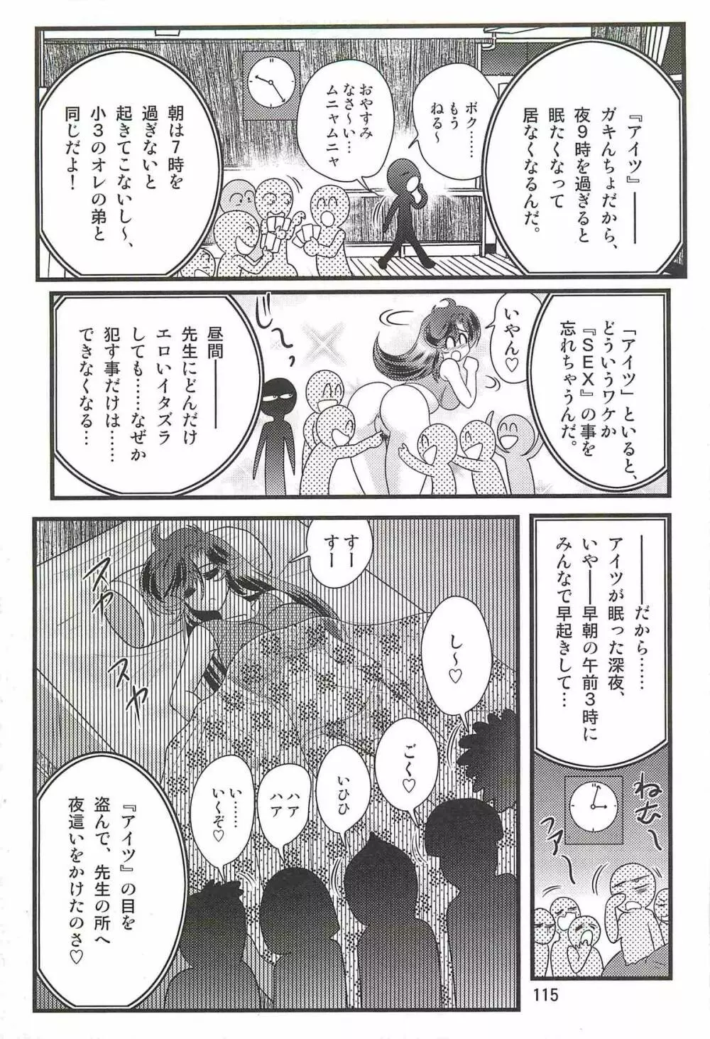 精霊特捜フェアリィセイバーＷ 妖艶天女伝 Page.119