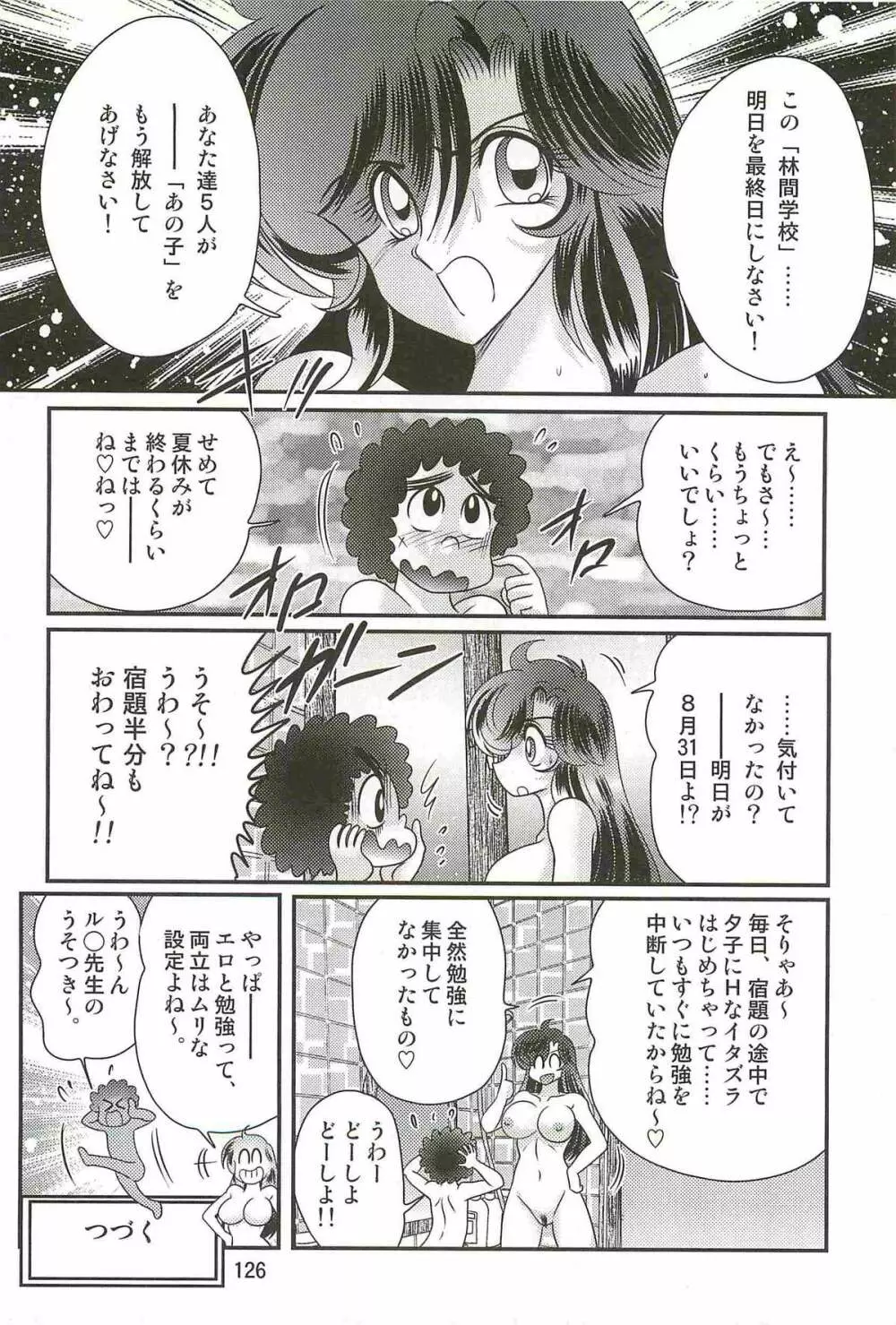 精霊特捜フェアリィセイバーＷ 妖艶天女伝 Page.130