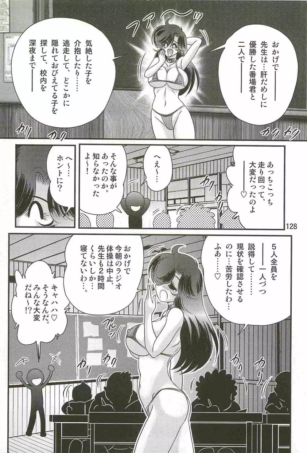 精霊特捜フェアリィセイバーＷ 妖艶天女伝 Page.132