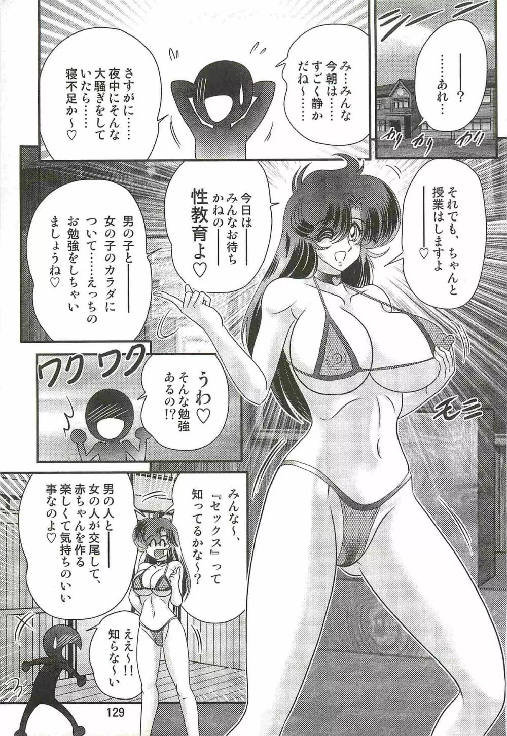 精霊特捜フェアリィセイバーＷ 妖艶天女伝 Page.133