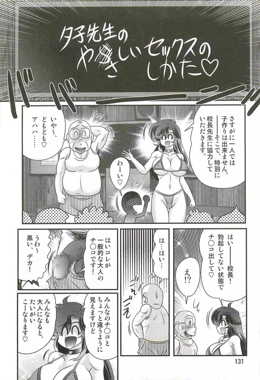 精霊特捜フェアリィセイバーＷ 妖艶天女伝 Page.135
