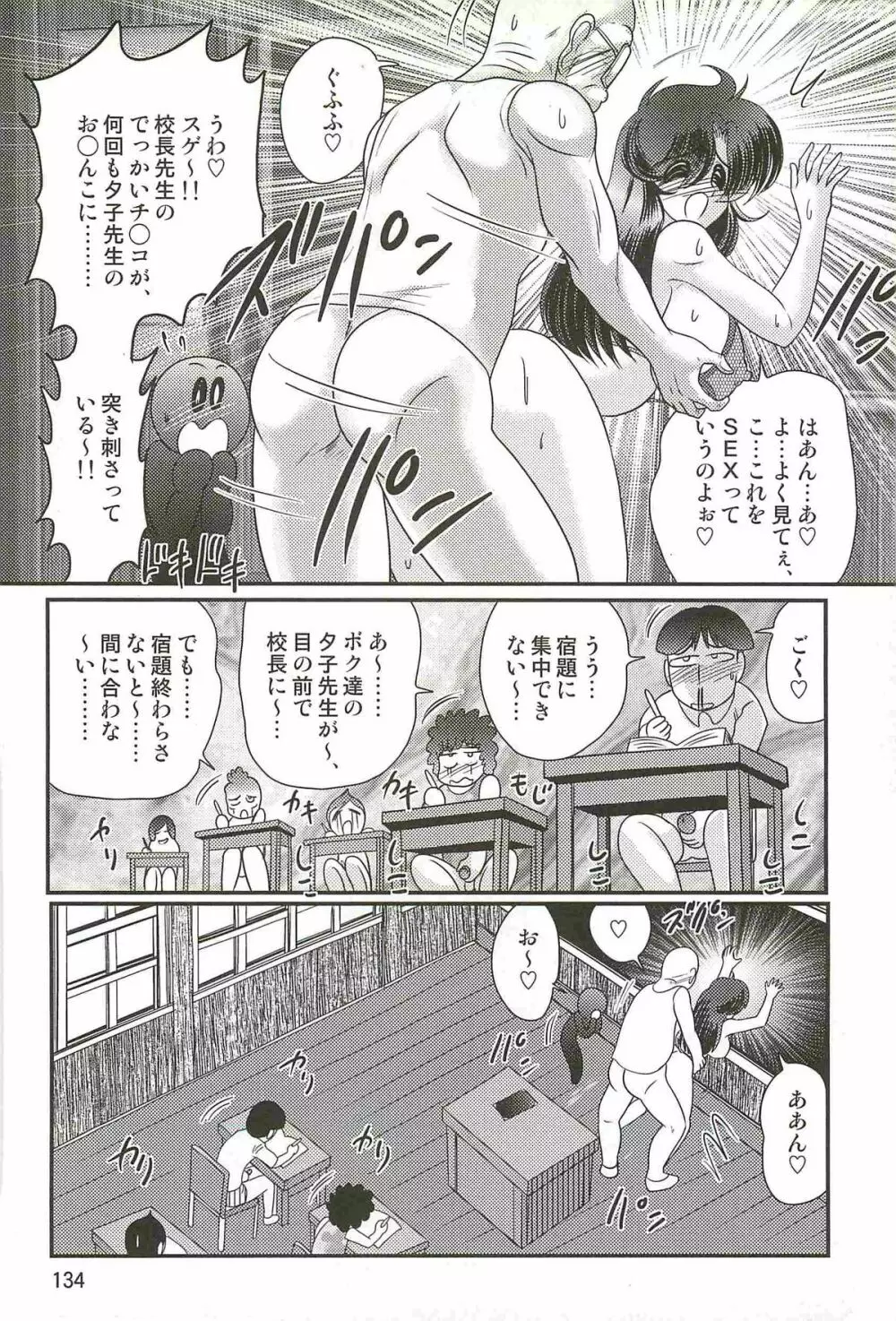 精霊特捜フェアリィセイバーＷ 妖艶天女伝 Page.138