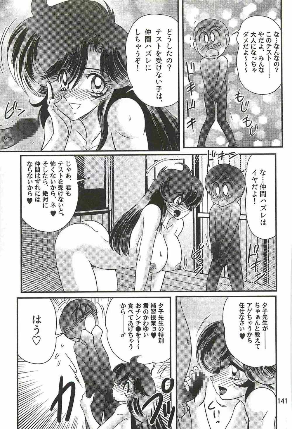 精霊特捜フェアリィセイバーＷ 妖艶天女伝 Page.145