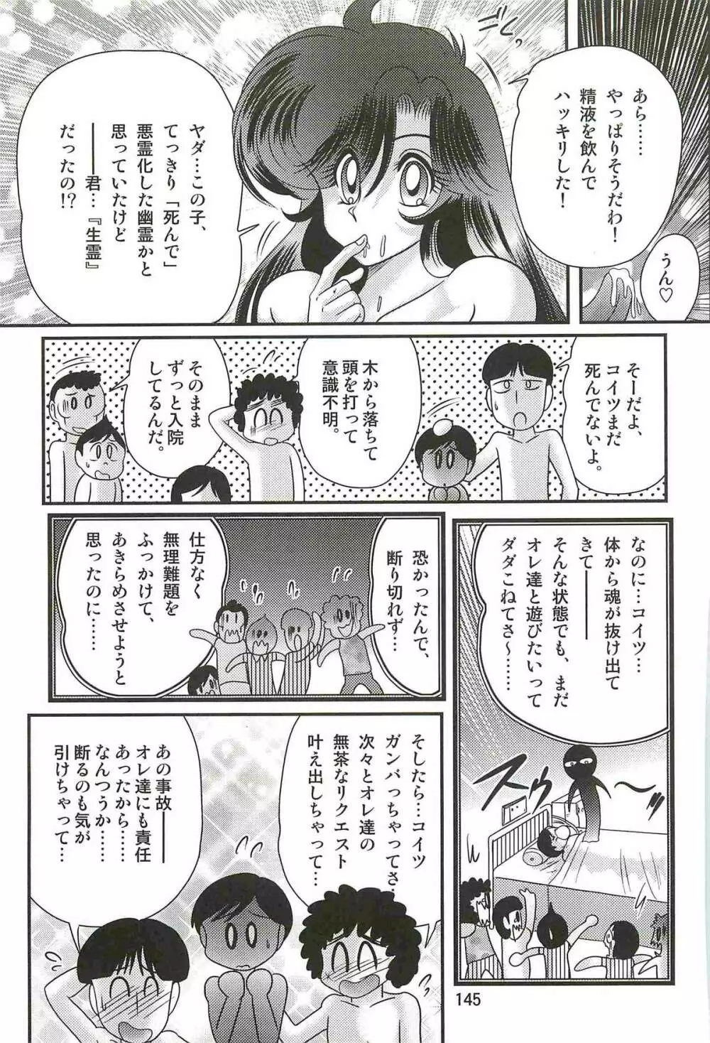 精霊特捜フェアリィセイバーＷ 妖艶天女伝 Page.149