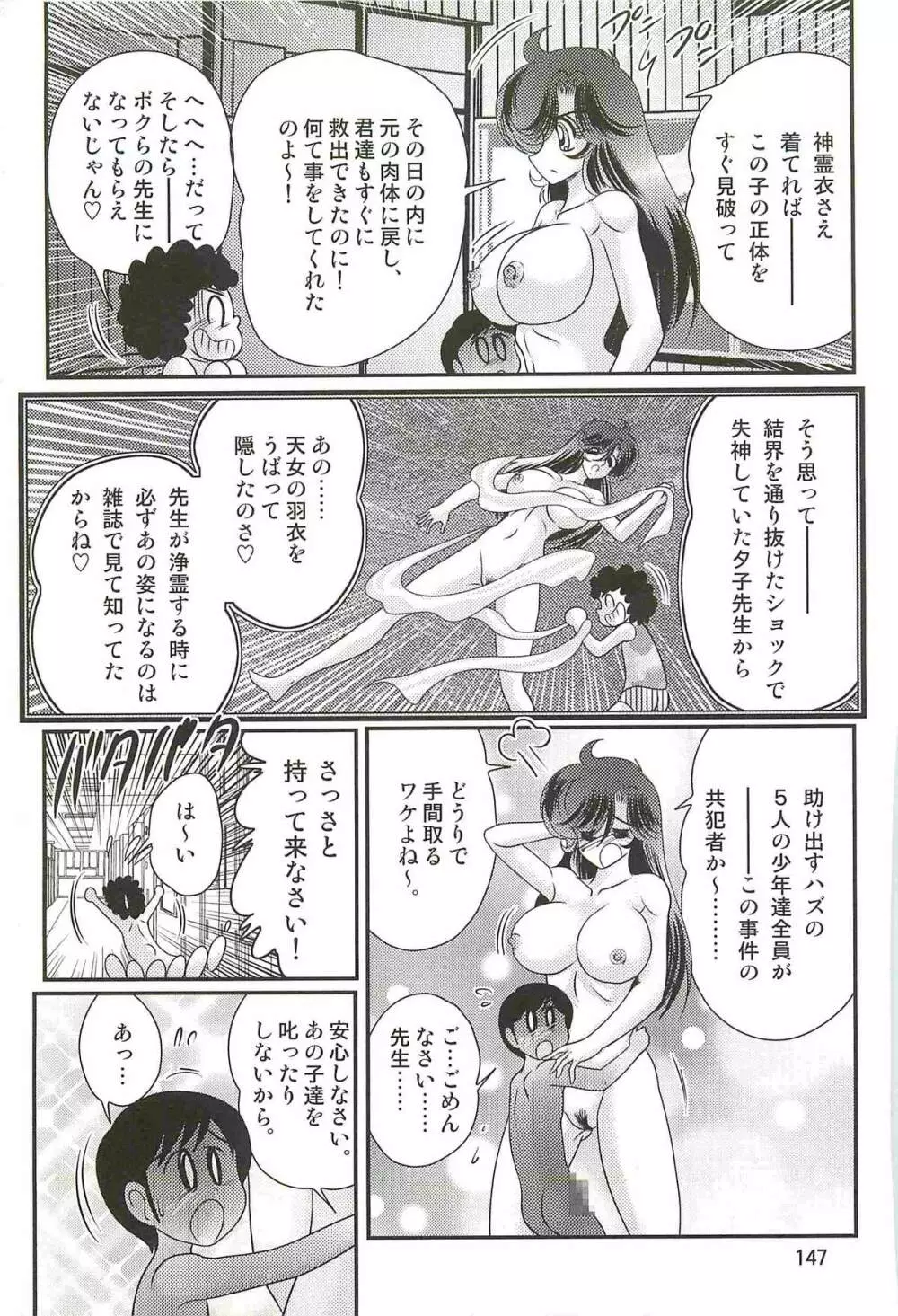 精霊特捜フェアリィセイバーＷ 妖艶天女伝 Page.151