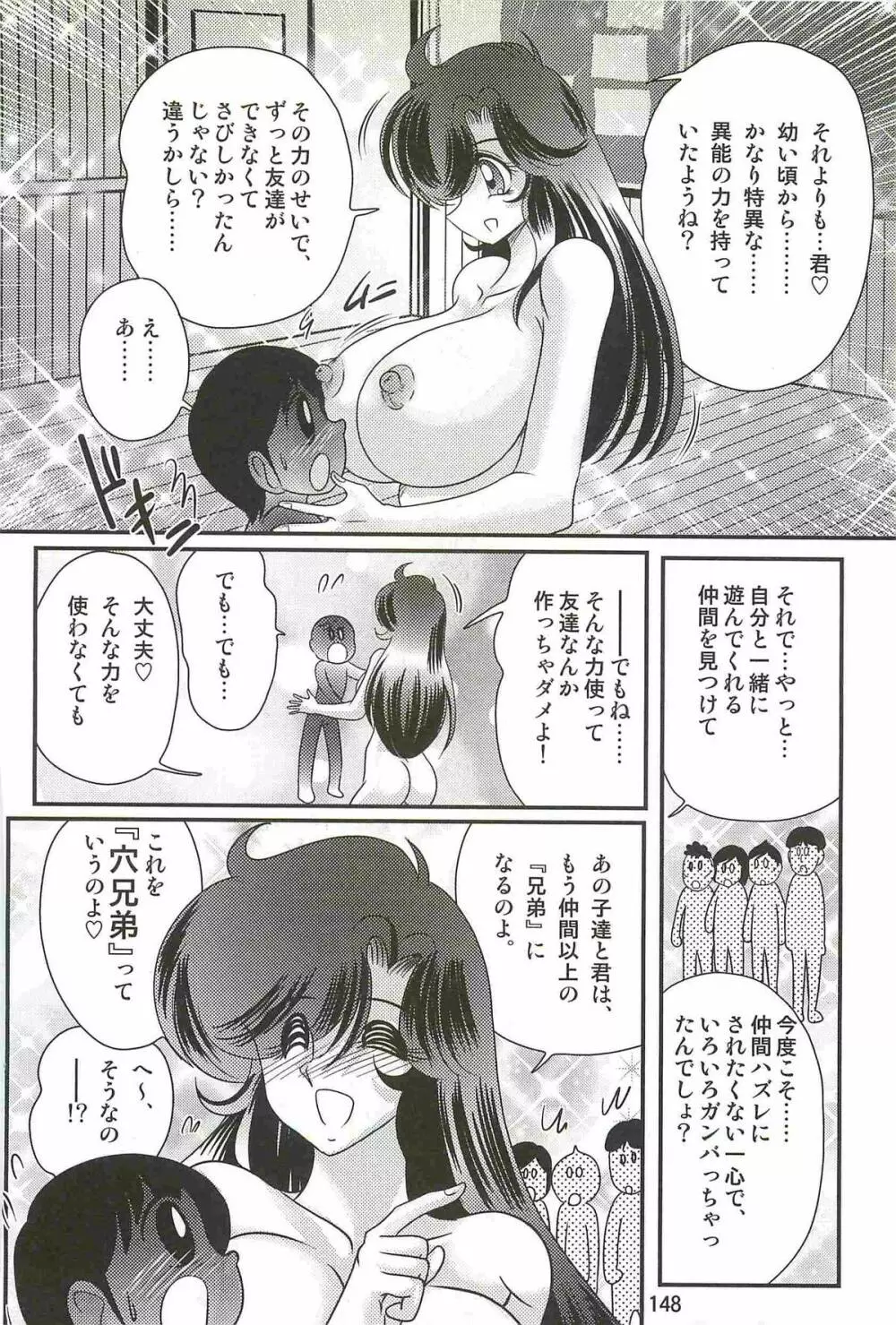 精霊特捜フェアリィセイバーＷ 妖艶天女伝 Page.152
