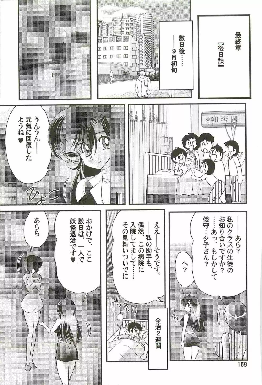 精霊特捜フェアリィセイバーＷ 妖艶天女伝 Page.163