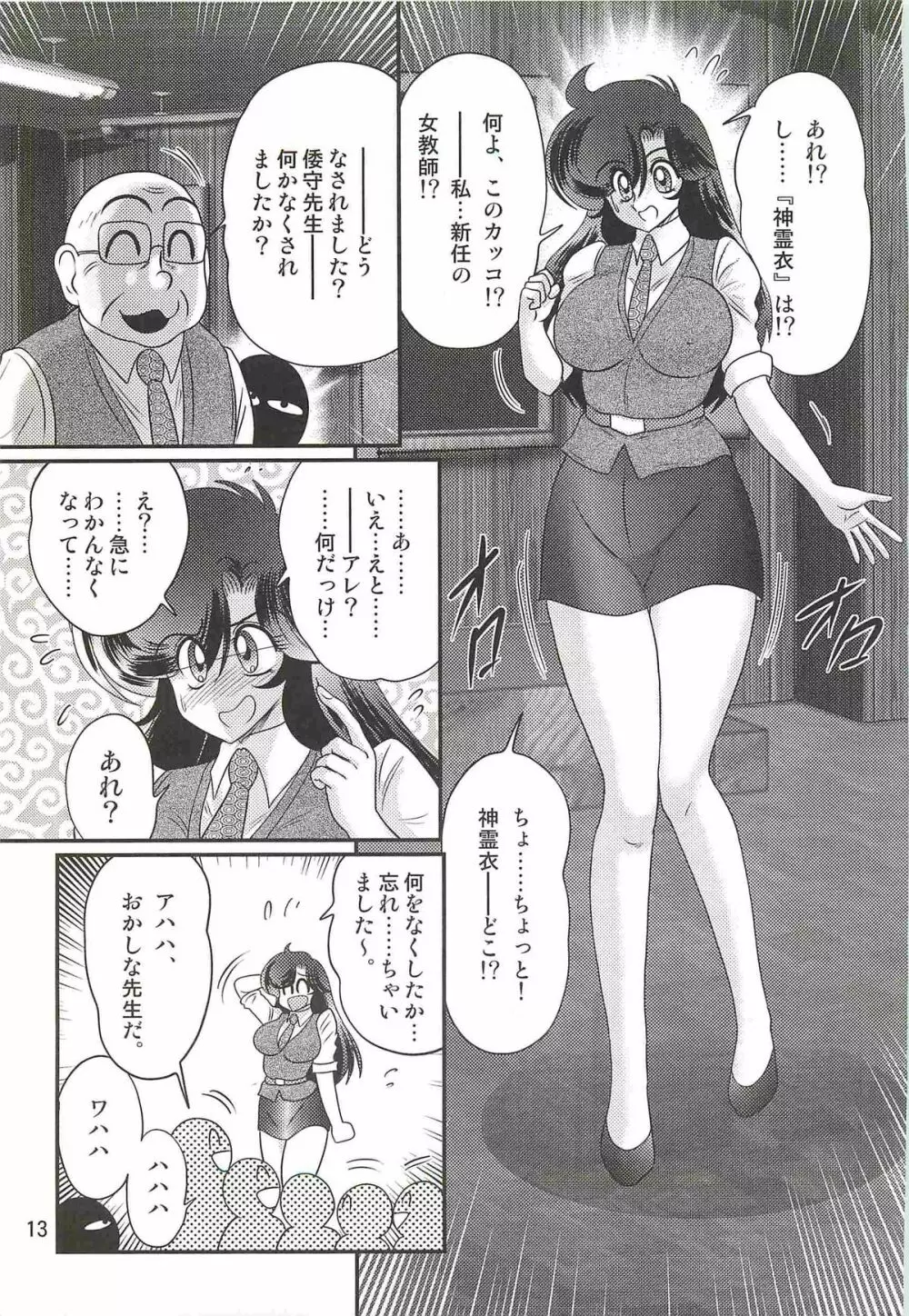 精霊特捜フェアリィセイバーＷ 妖艶天女伝 Page.17
