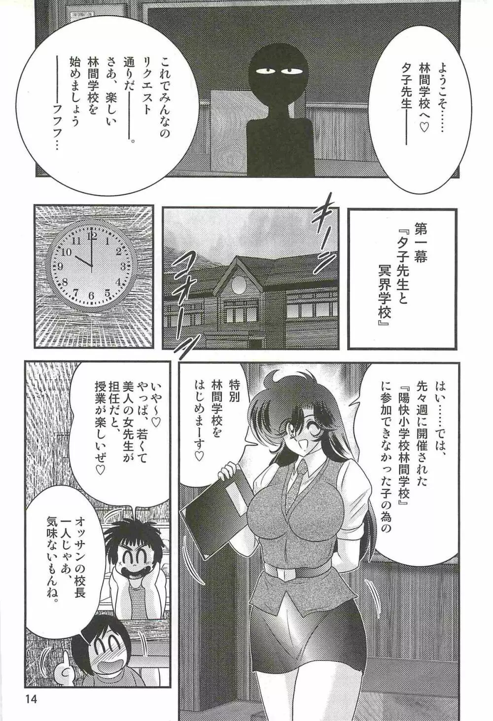 精霊特捜フェアリィセイバーＷ 妖艶天女伝 Page.18