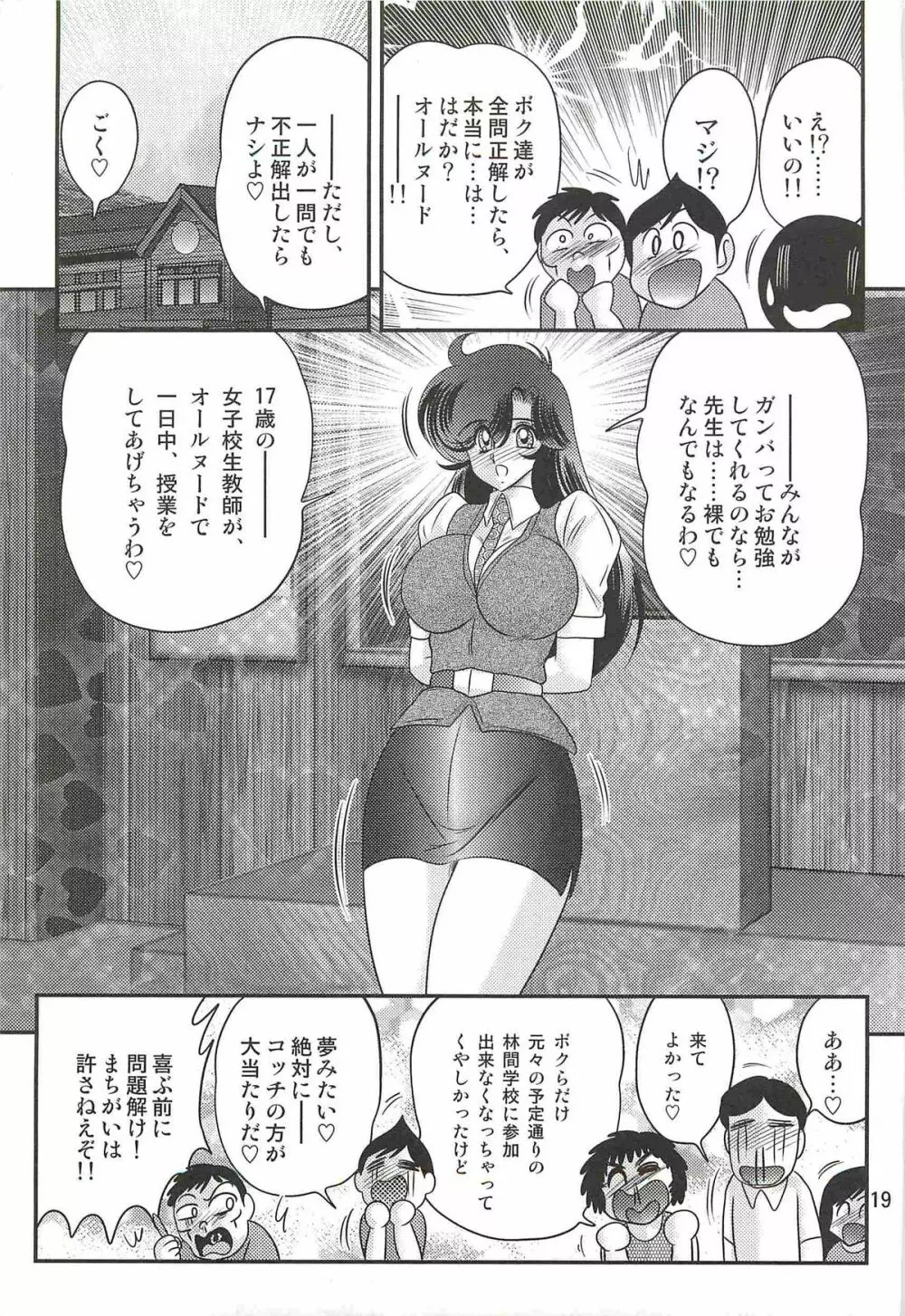 精霊特捜フェアリィセイバーＷ 妖艶天女伝 Page.23
