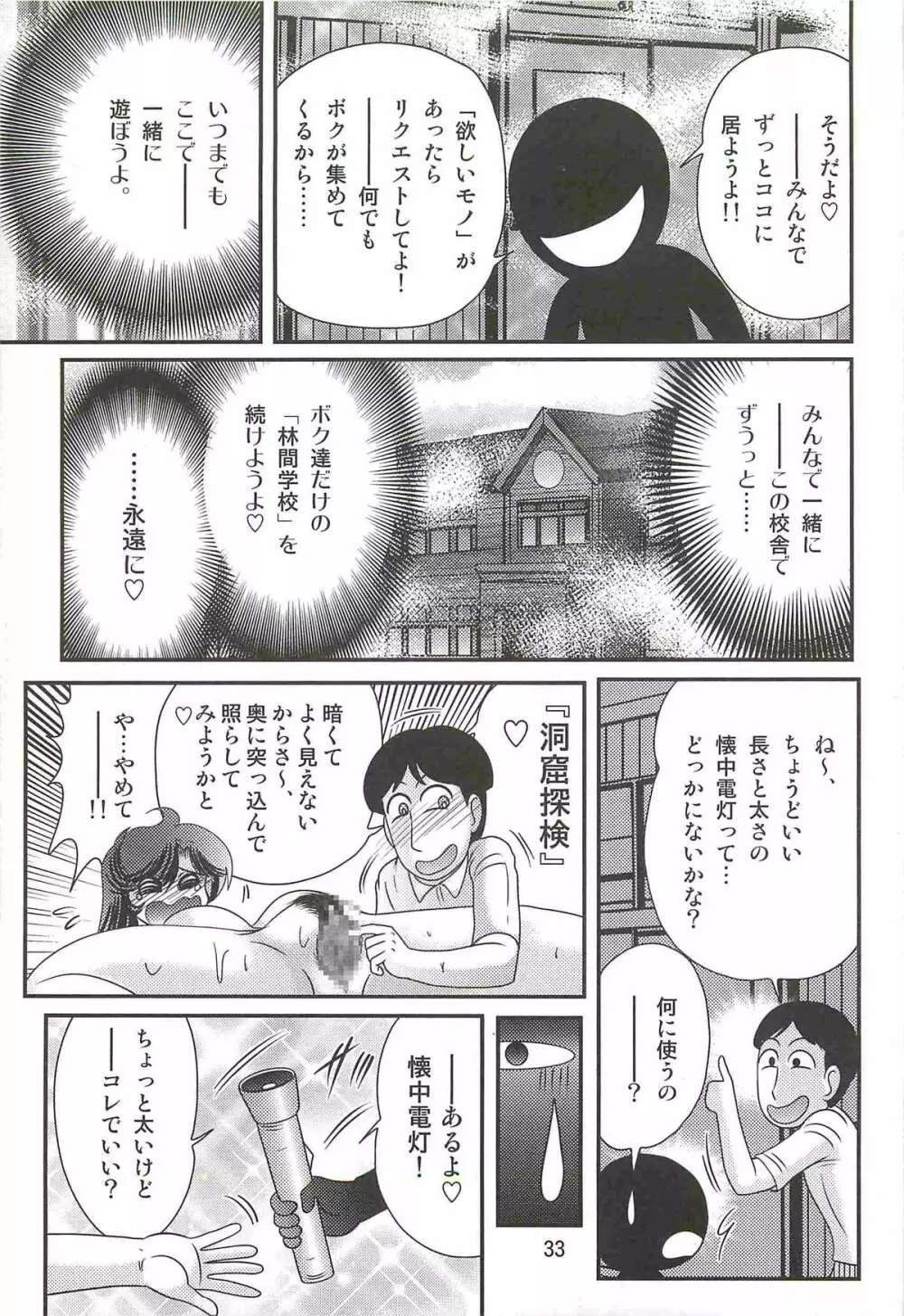 精霊特捜フェアリィセイバーＷ 妖艶天女伝 Page.37