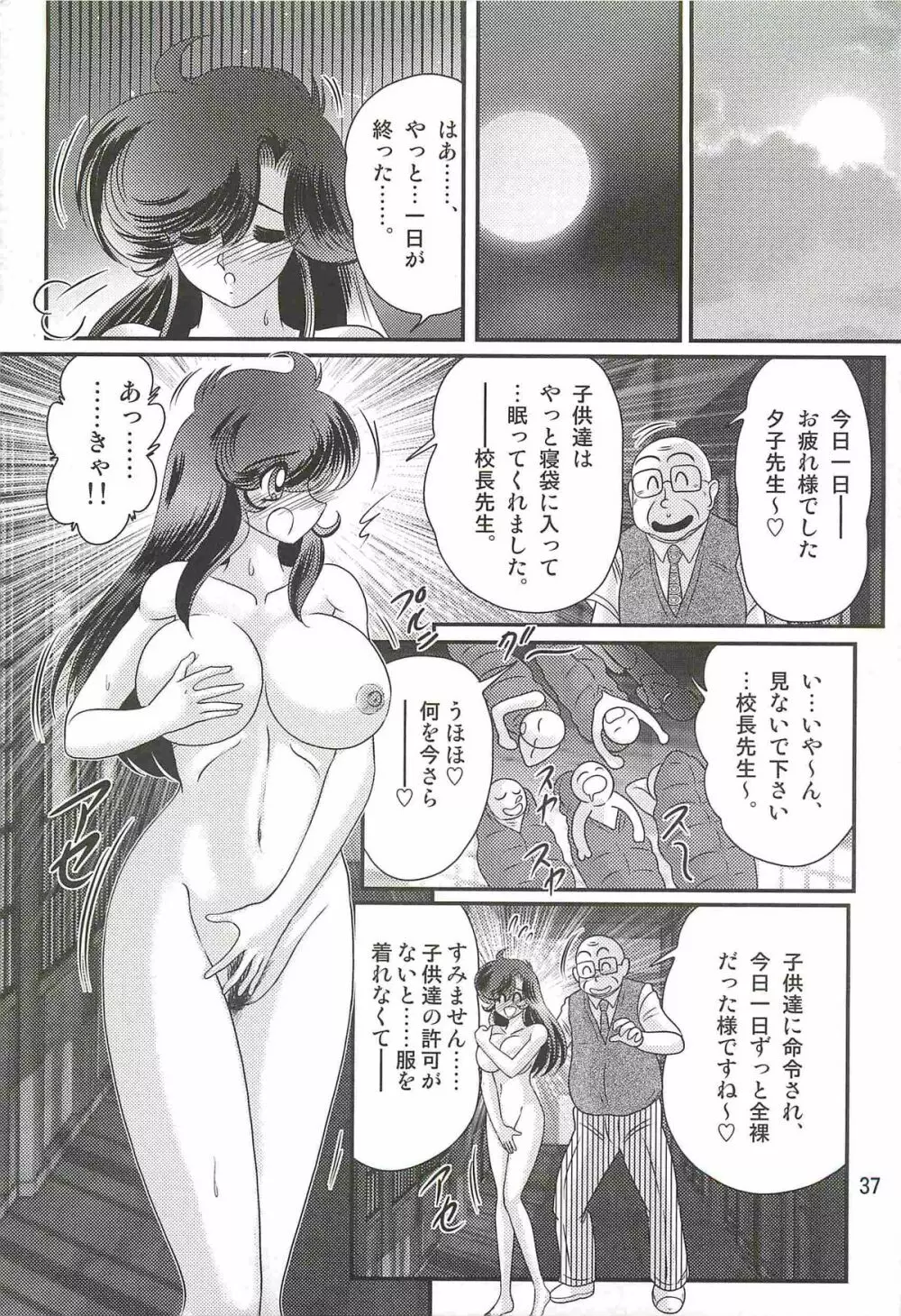 精霊特捜フェアリィセイバーＷ 妖艶天女伝 Page.41