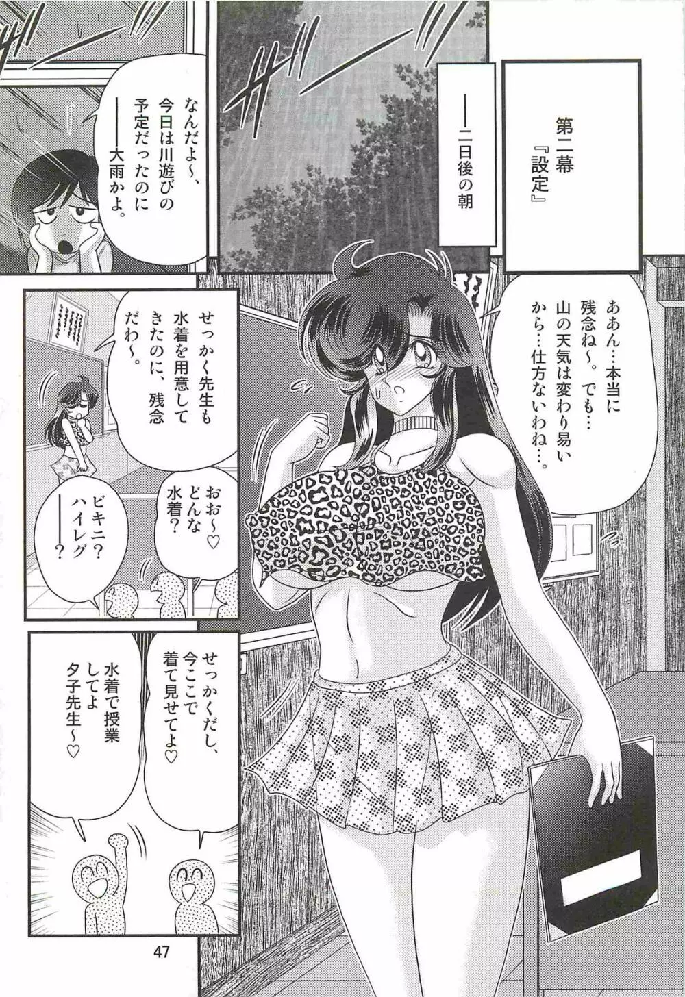 精霊特捜フェアリィセイバーＷ 妖艶天女伝 Page.51