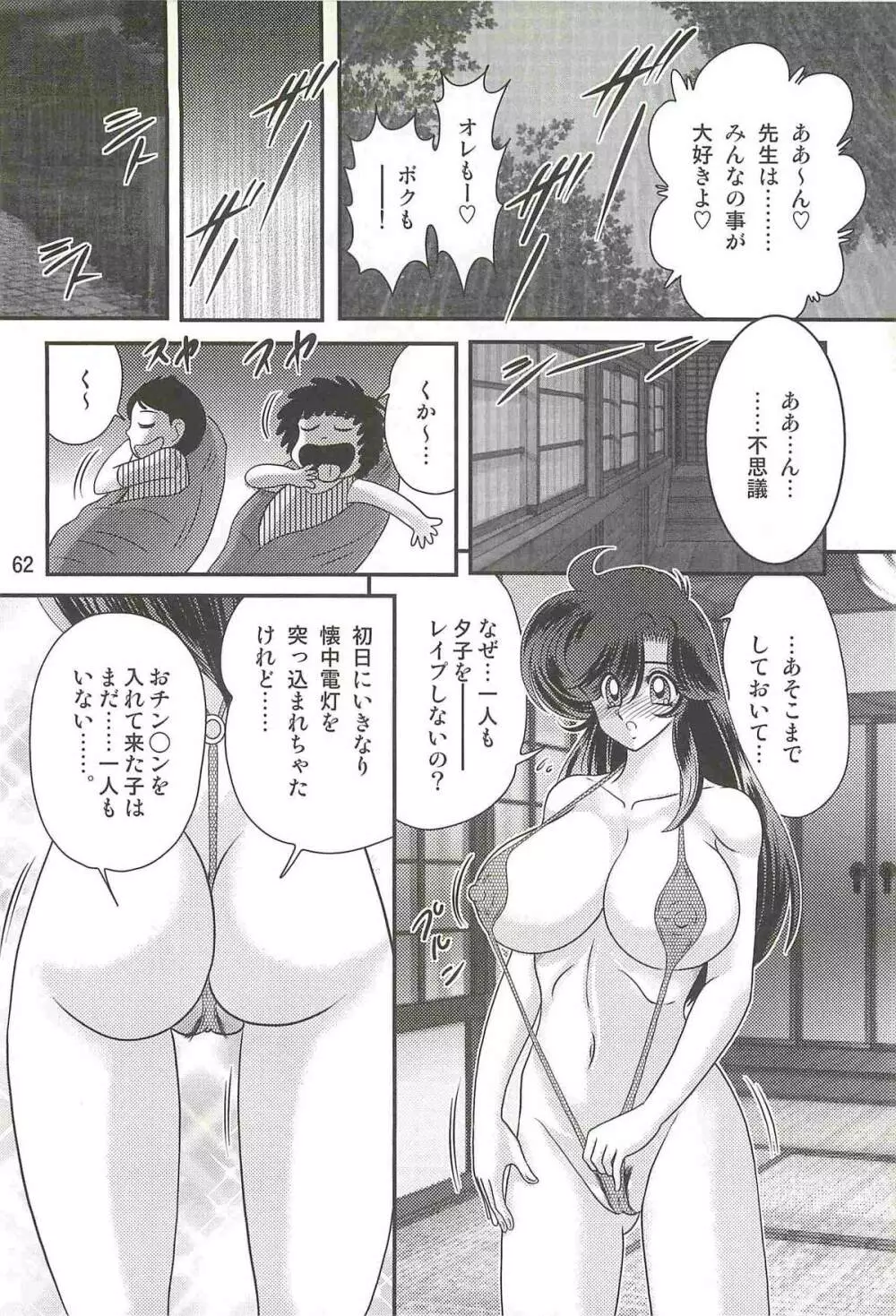 精霊特捜フェアリィセイバーＷ 妖艶天女伝 Page.66