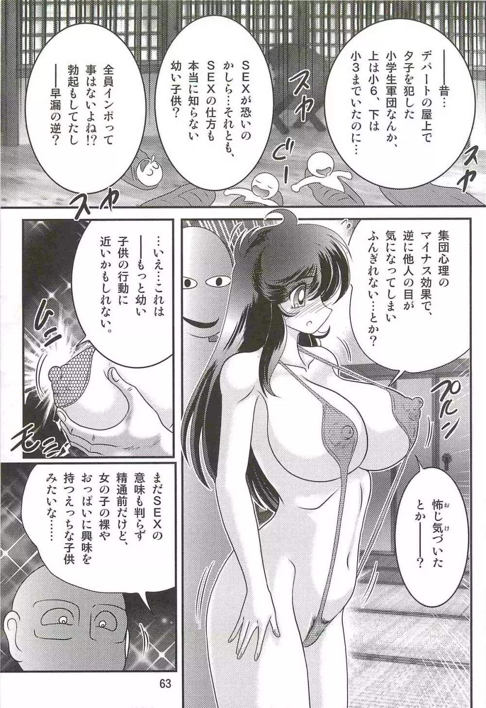 精霊特捜フェアリィセイバーＷ 妖艶天女伝 Page.67