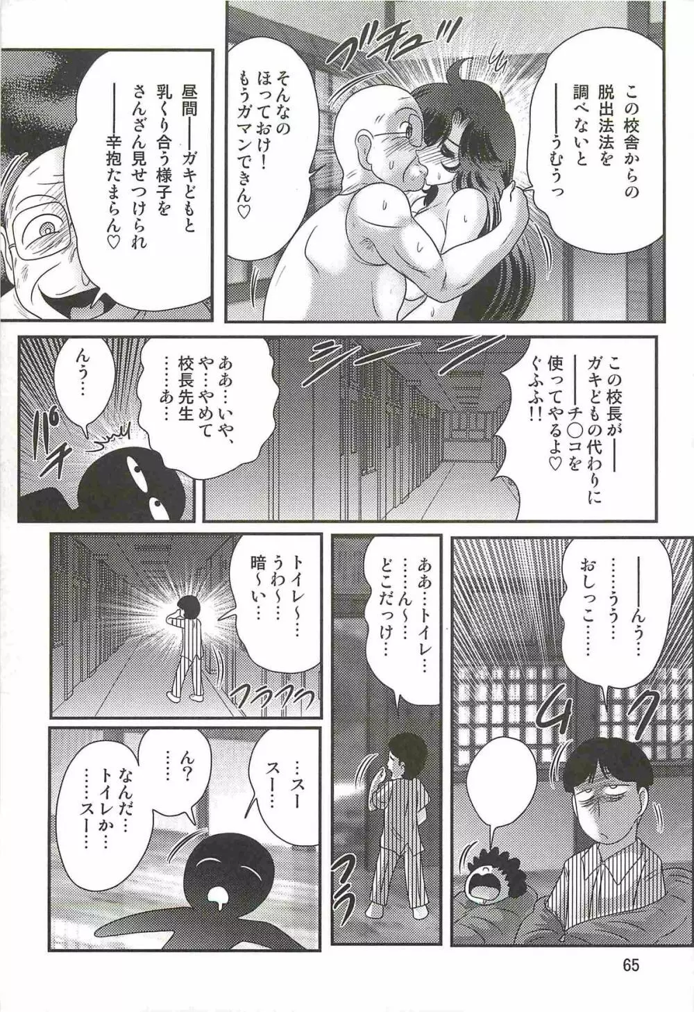 精霊特捜フェアリィセイバーＷ 妖艶天女伝 Page.69