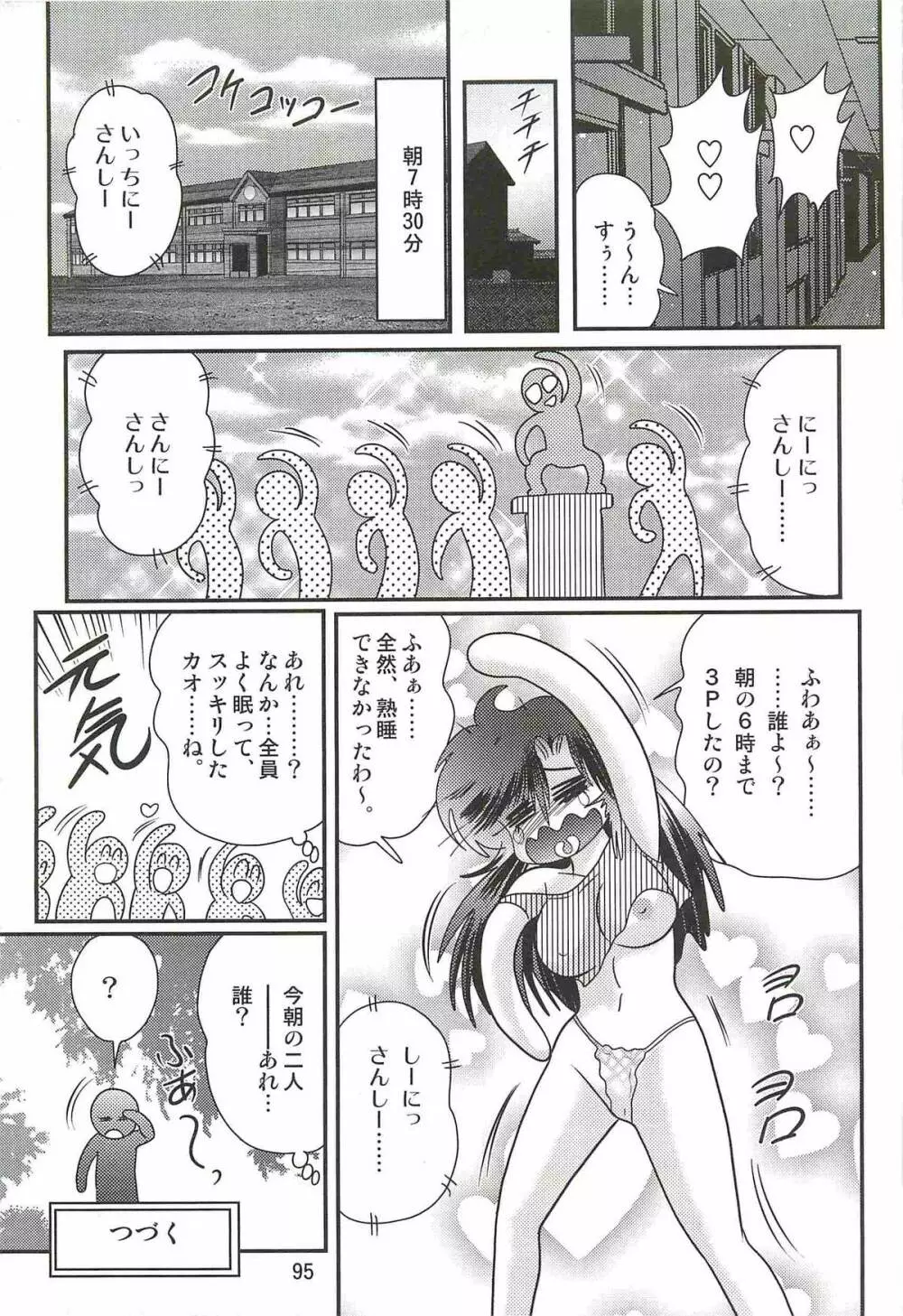 精霊特捜フェアリィセイバーＷ 妖艶天女伝 Page.99