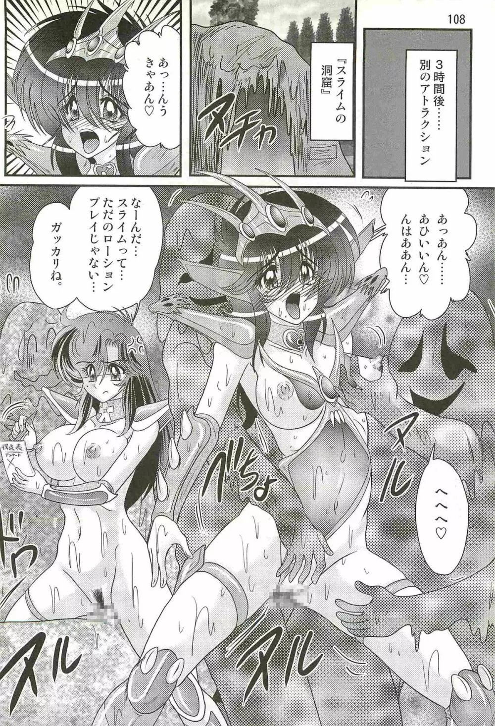 精霊特捜フェアリィセイバーW ドラゴン淫殺 Page.112