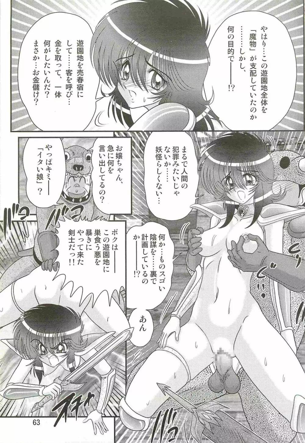 精霊特捜フェアリィセイバーW ドラゴン淫殺 Page.67