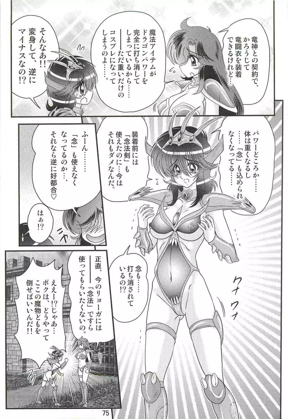 精霊特捜フェアリィセイバーW ドラゴン淫殺 Page.79