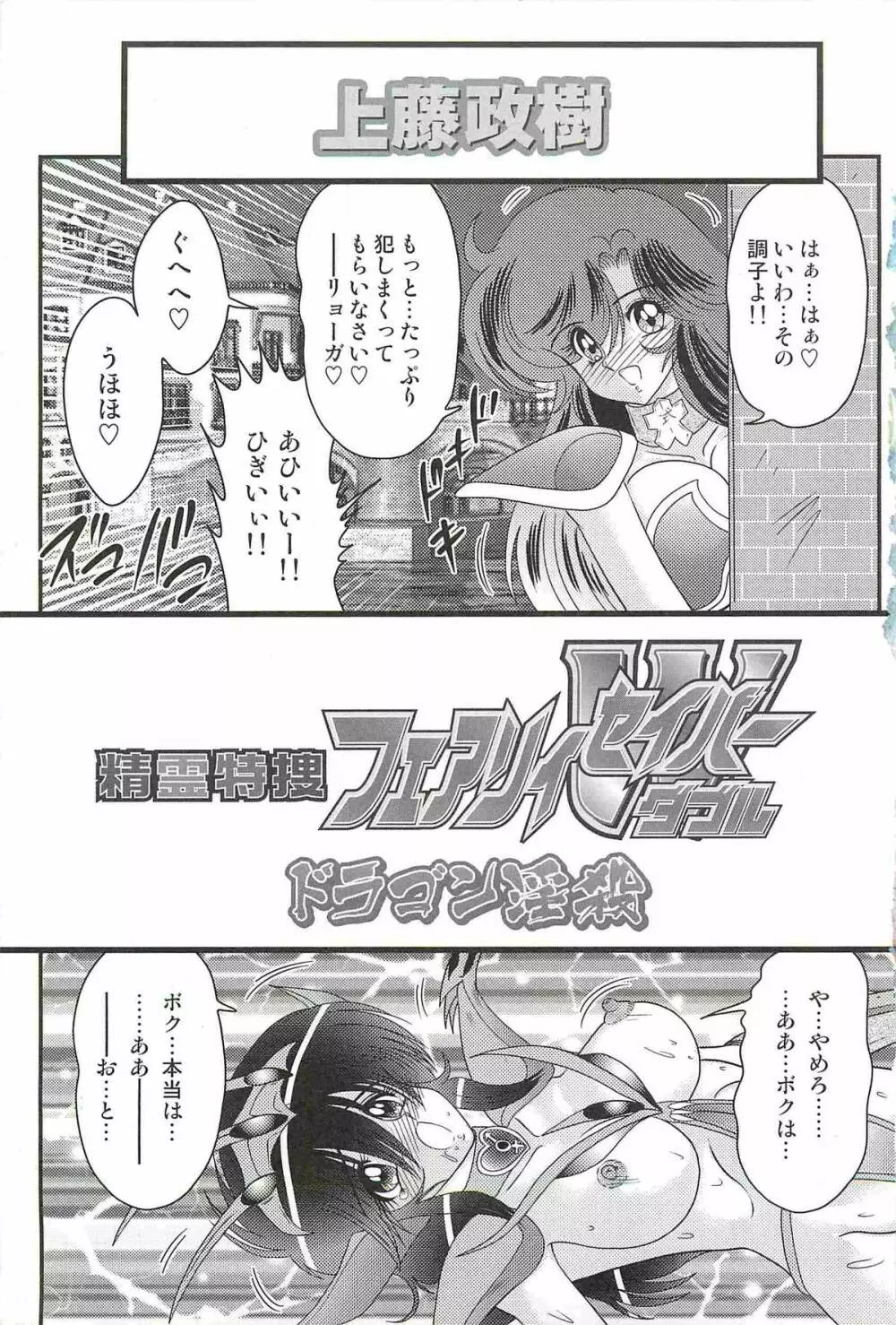 精霊特捜フェアリィセイバーW ドラゴン淫殺 Page.9