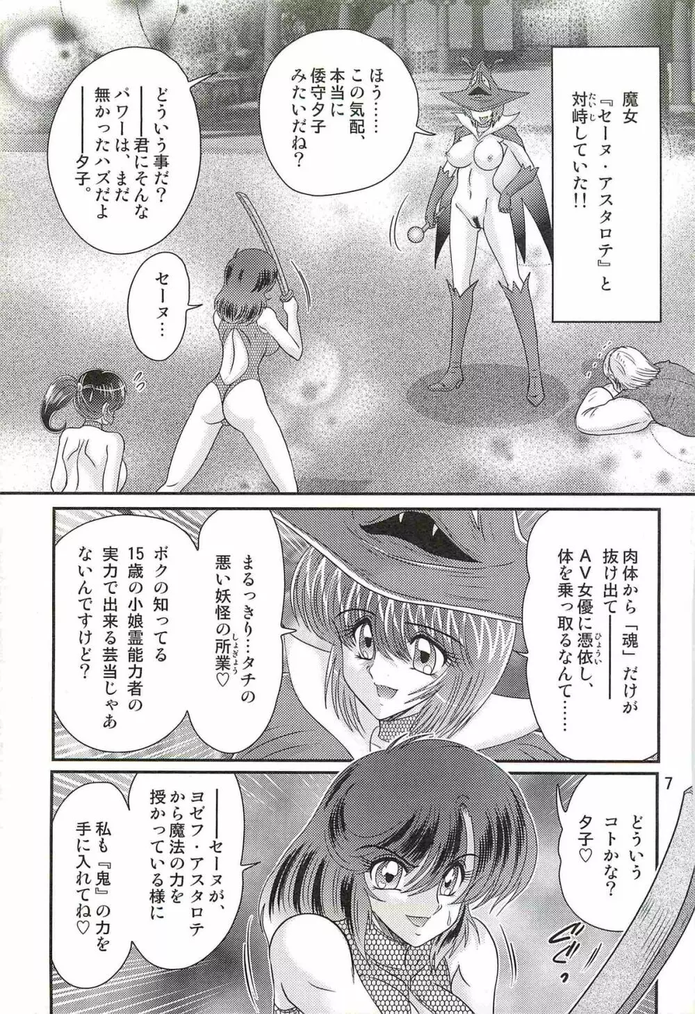 精霊特捜フェアリィセイバーW 痴女志願 Page.11