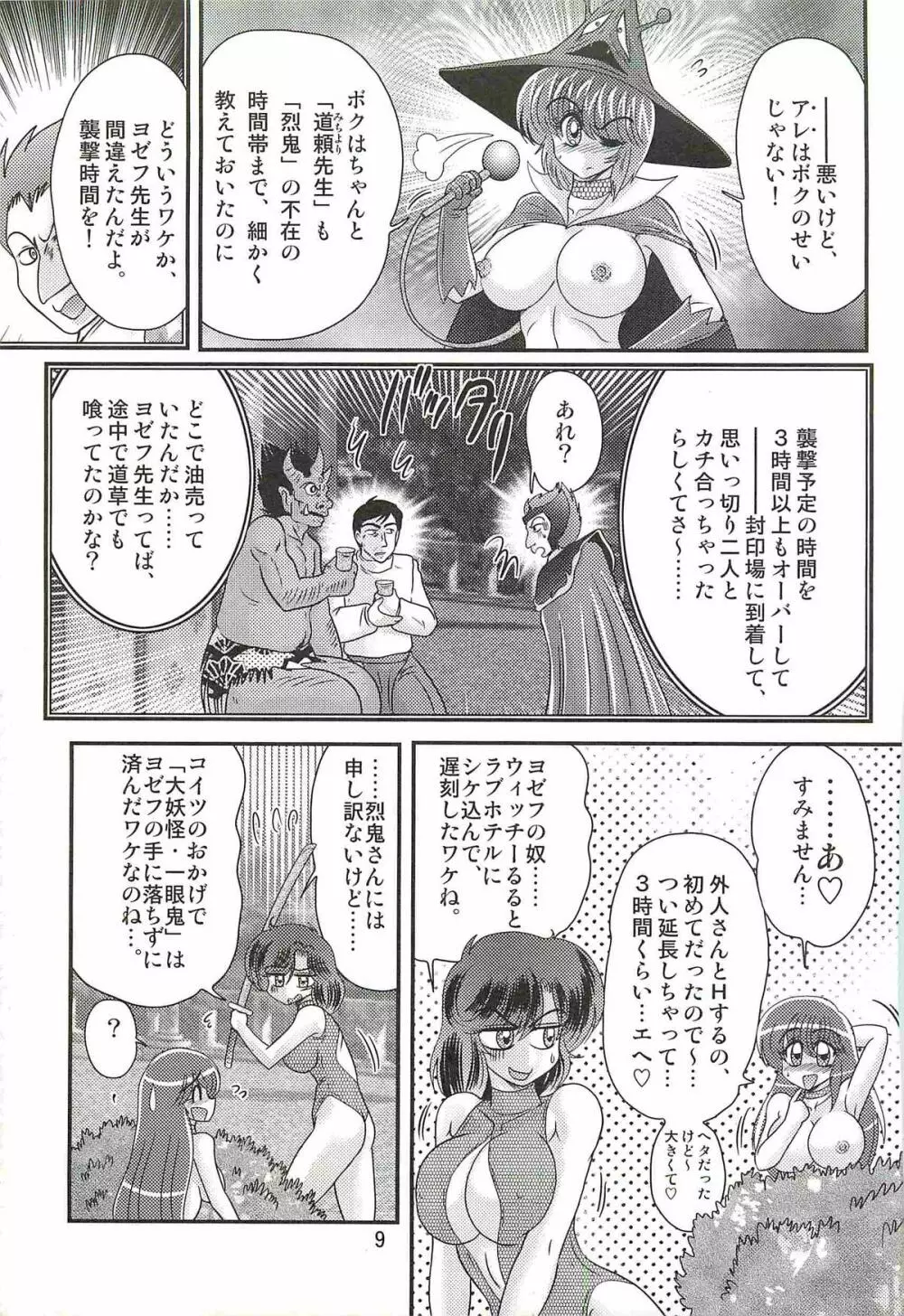 精霊特捜フェアリィセイバーW 痴女志願 Page.13