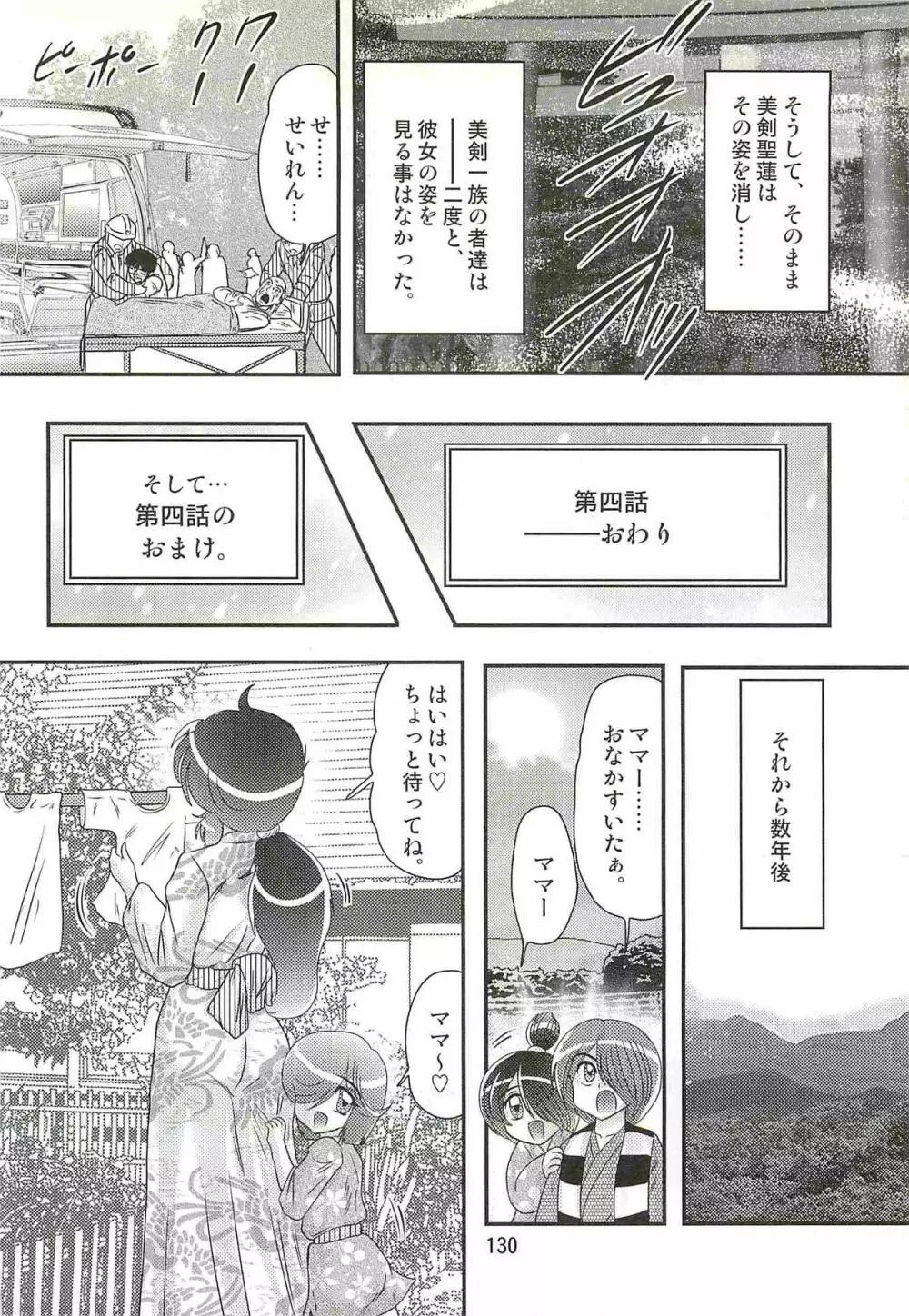 精霊特捜フェアリィセイバーW 痴女志願 Page.134