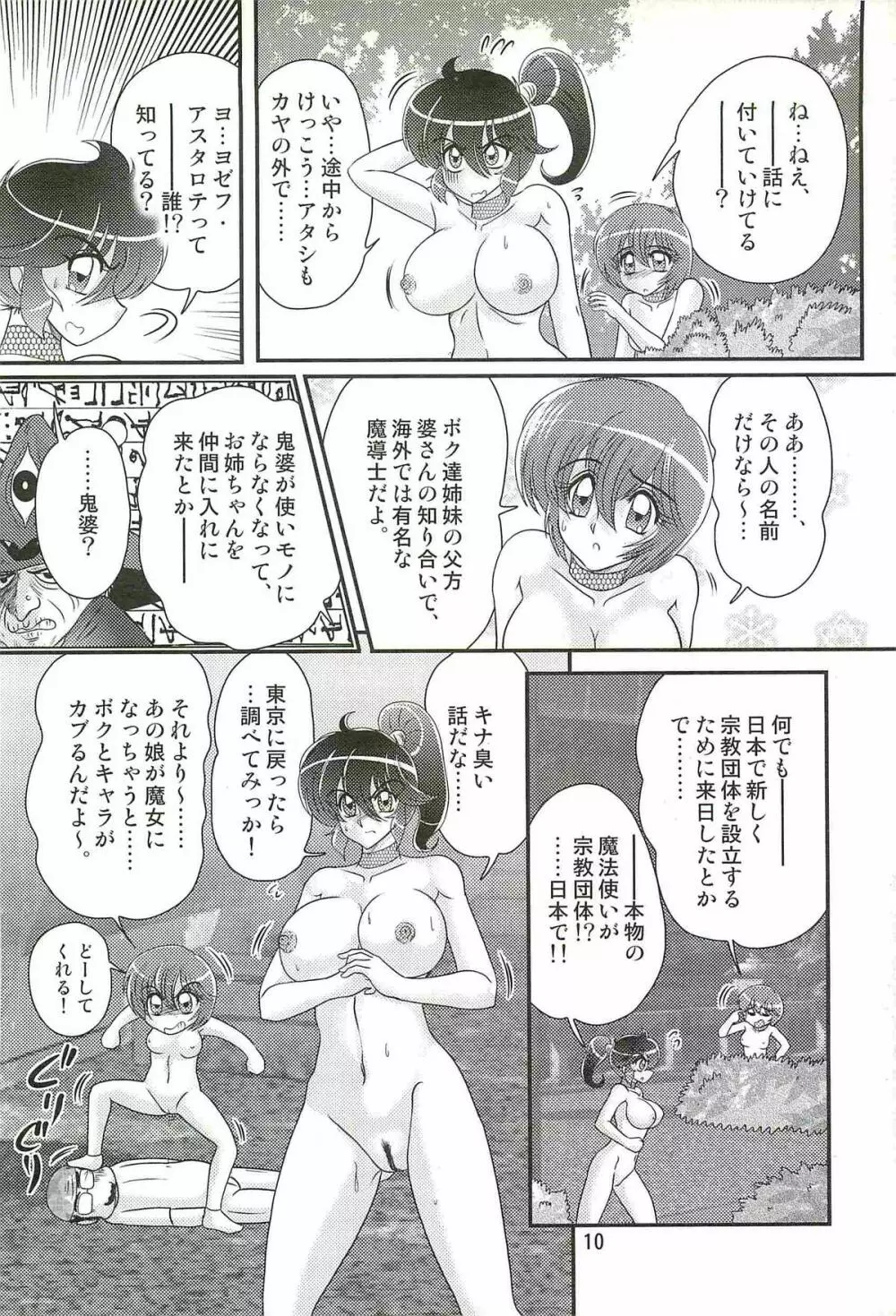 精霊特捜フェアリィセイバーW 痴女志願 Page.14