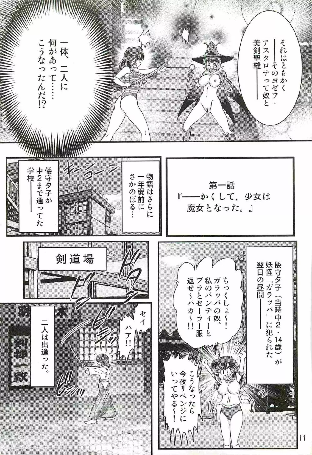 精霊特捜フェアリィセイバーW 痴女志願 Page.15