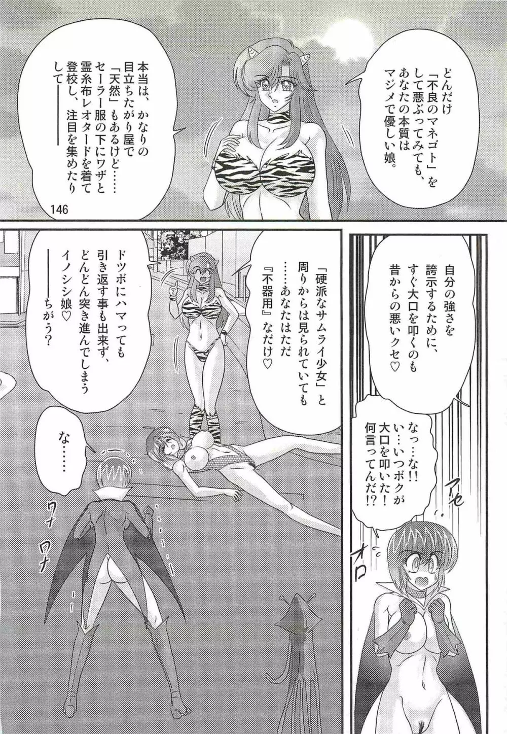 精霊特捜フェアリィセイバーW 痴女志願 Page.150