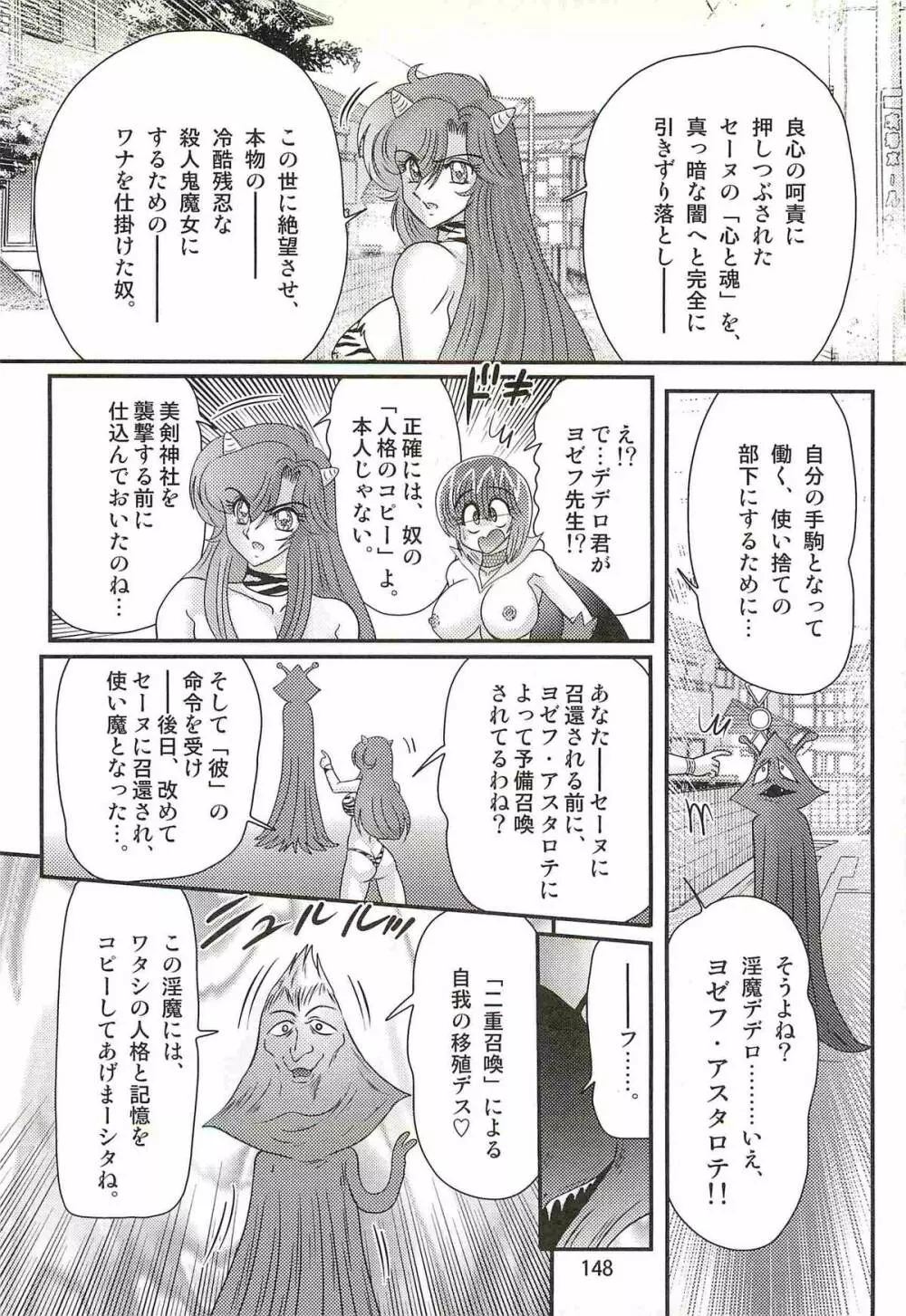 精霊特捜フェアリィセイバーW 痴女志願 Page.152