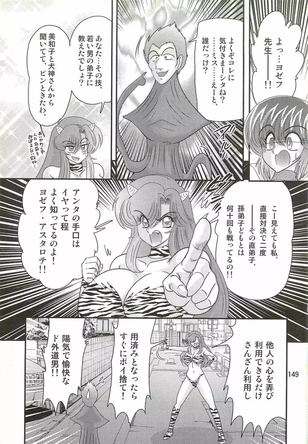 精霊特捜フェアリィセイバーW 痴女志願 Page.153