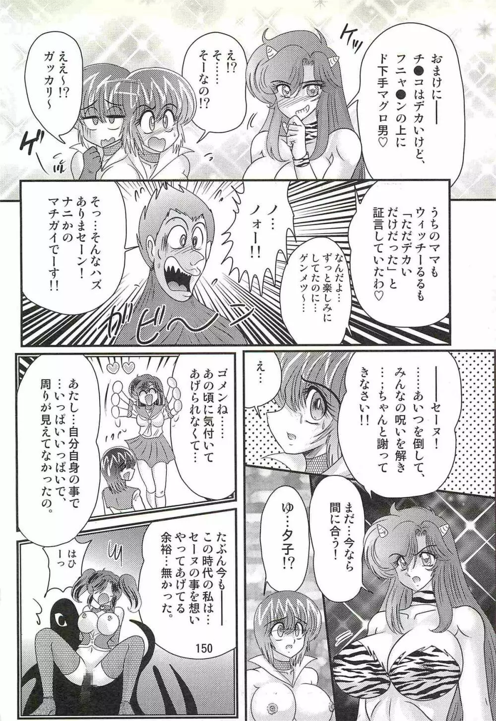 精霊特捜フェアリィセイバーW 痴女志願 Page.154