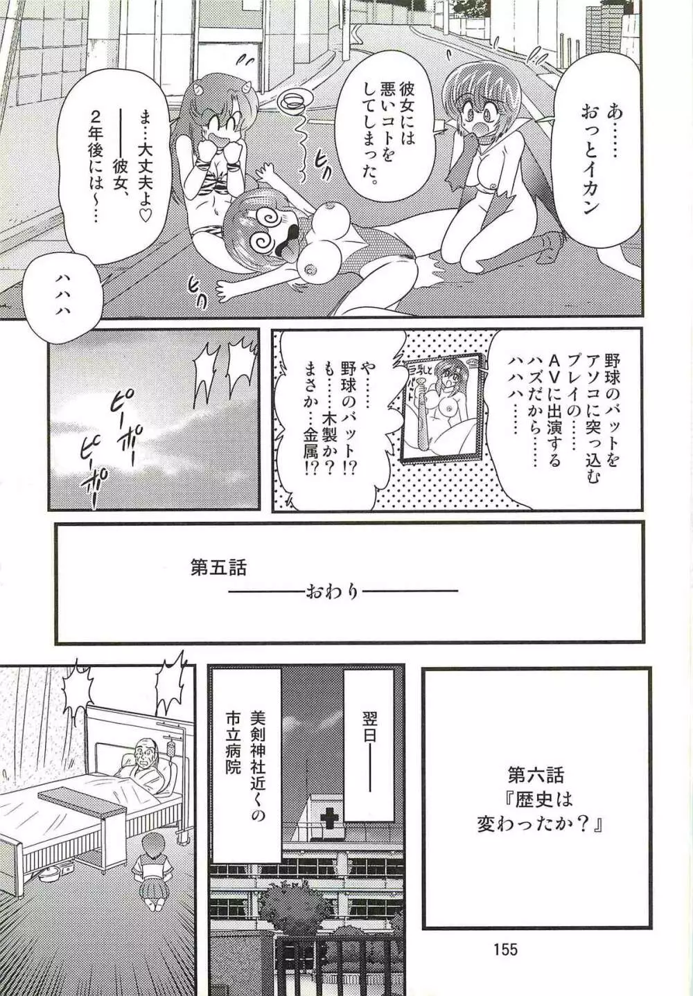 精霊特捜フェアリィセイバーW 痴女志願 Page.159
